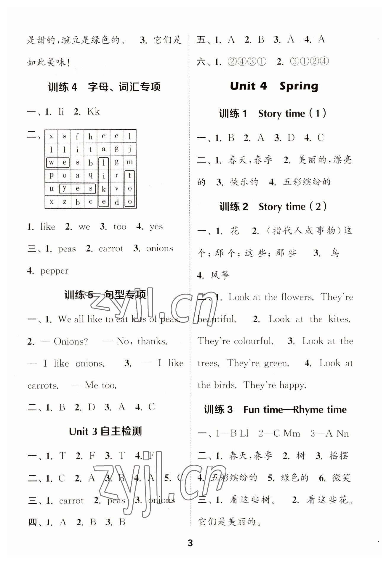 2023年默寫能手一年級英語下冊譯林版 參考答案第3頁