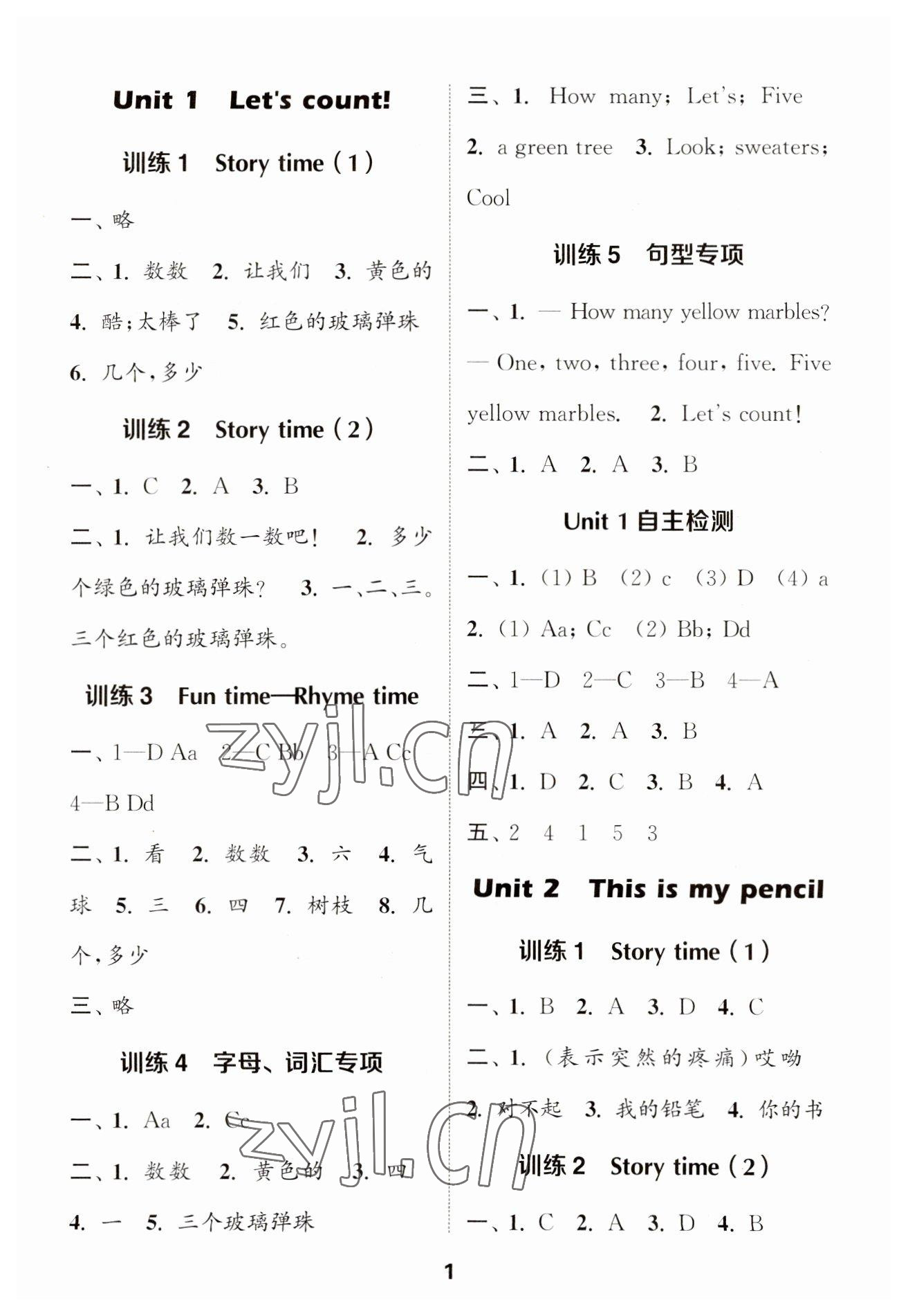 2023年默寫能手一年級英語下冊譯林版 參考答案第1頁