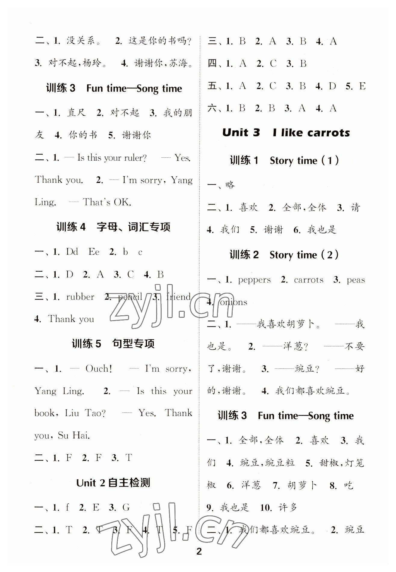 2023年默寫能手一年級(jí)英語(yǔ)下冊(cè)譯林版 參考答案第2頁(yè)