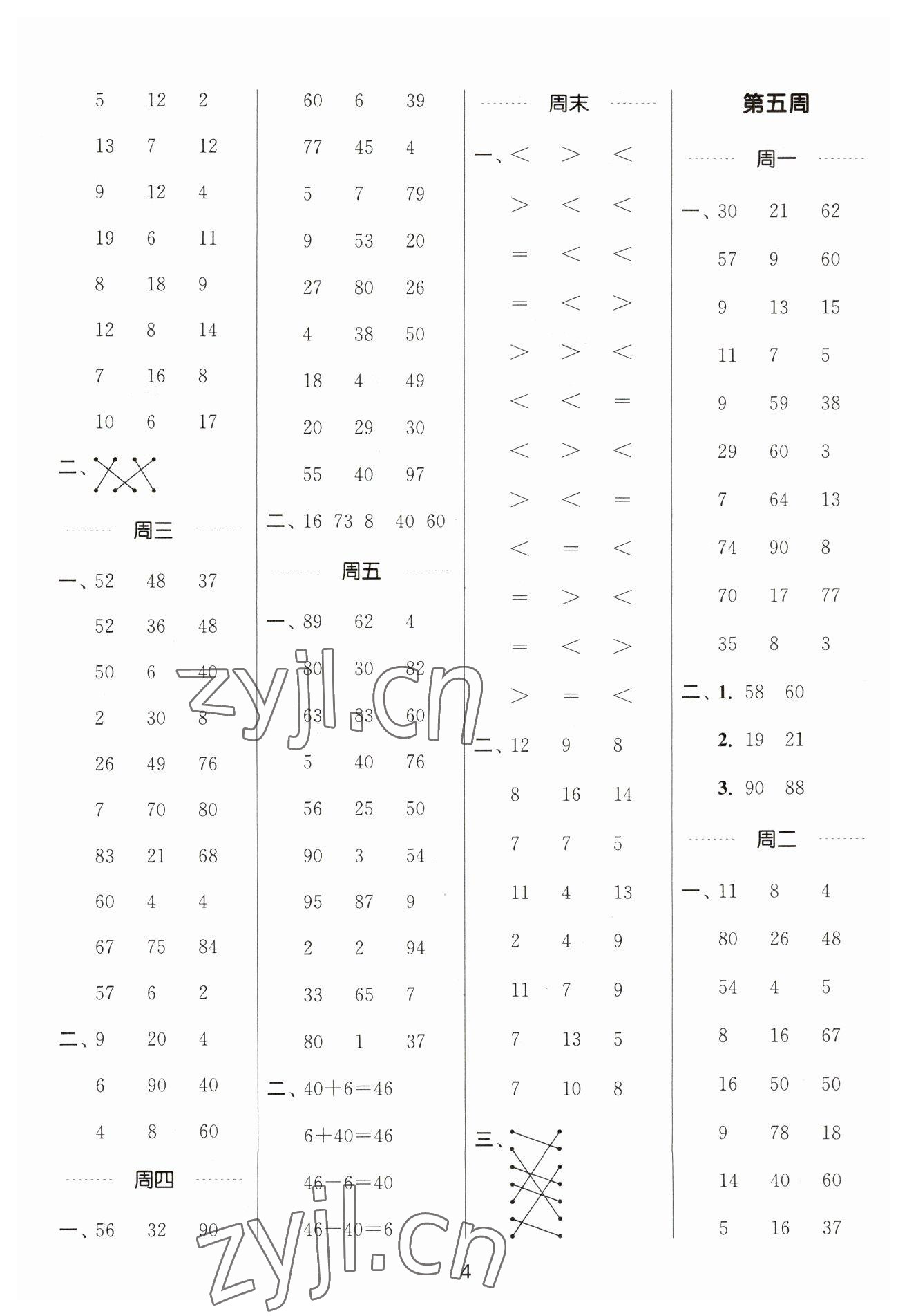 2023年通城學(xué)典計(jì)算能手一年級數(shù)學(xué)下冊蘇教版江蘇專版 參考答案第4頁