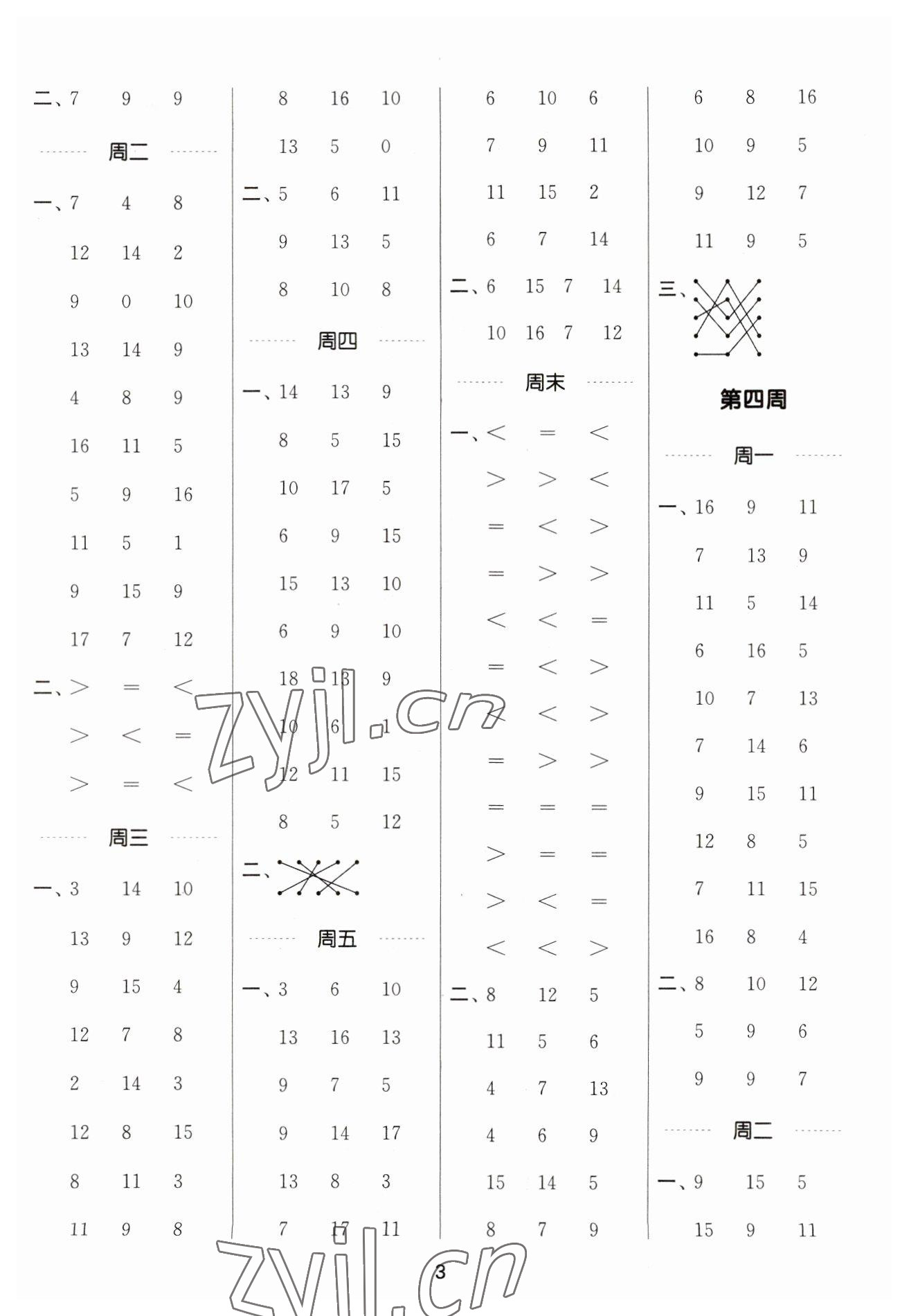 2023年通城學(xué)典計(jì)算能手一年級(jí)數(shù)學(xué)下冊(cè)蘇教版江蘇專(zhuān)版 參考答案第3頁(yè)