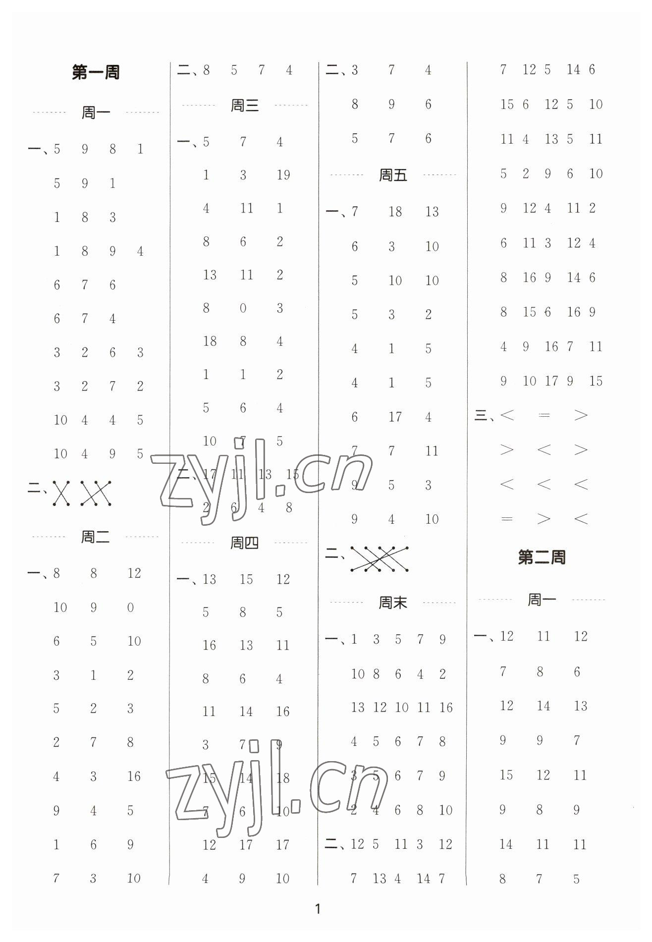 2023年通城學典計算能手一年級數學下冊蘇教版江蘇專版 參考答案第1頁