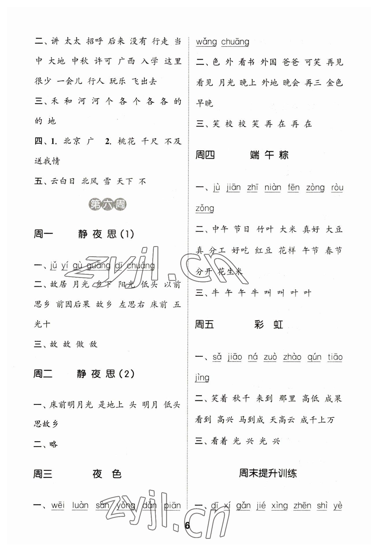 2023年通城學(xué)典默寫(xiě)能手一年級(jí)語(yǔ)文下冊(cè)人教版江蘇專(zhuān)用 參考答案第6頁(yè)