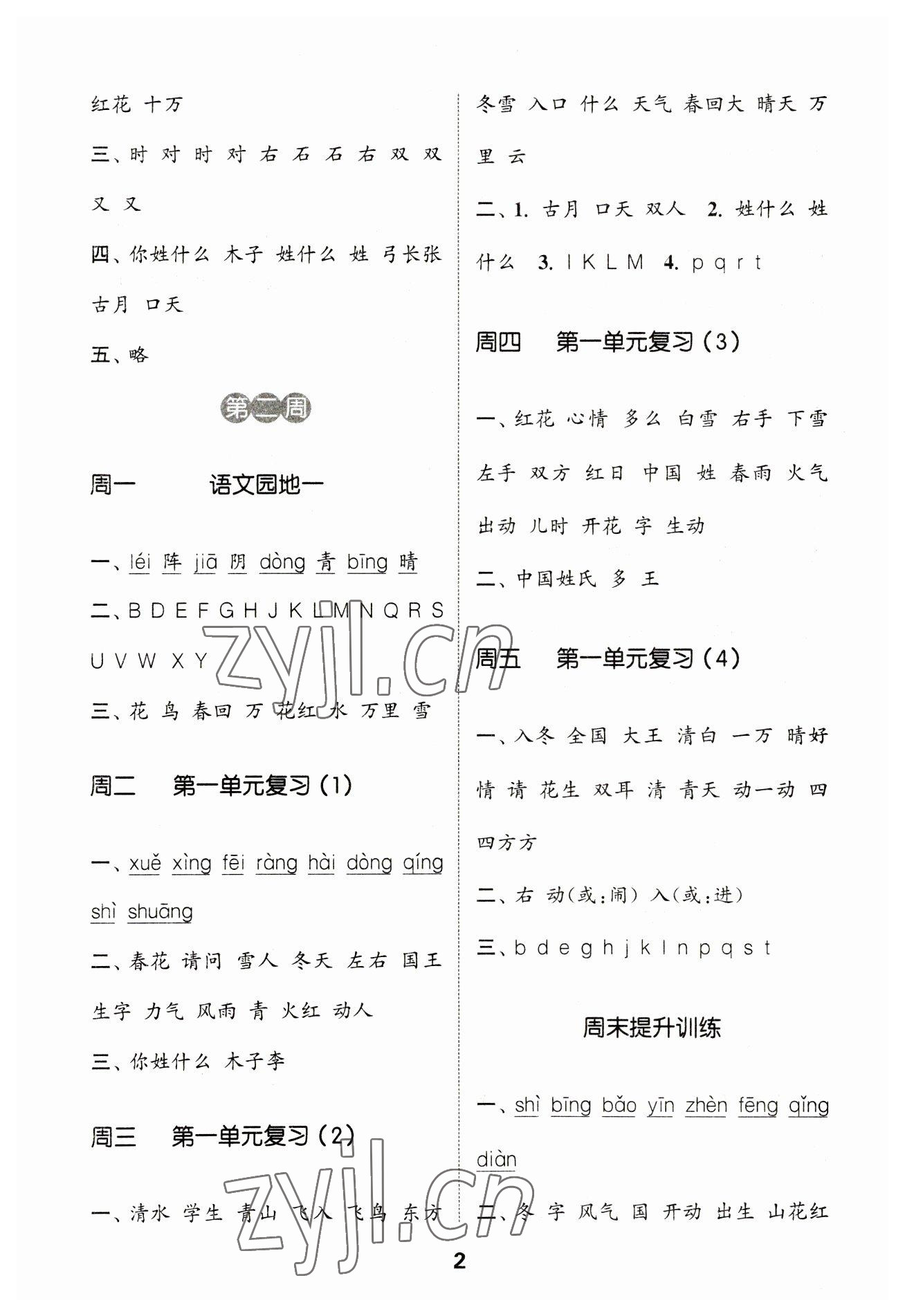 2023年通城學(xué)典默寫能手一年級(jí)語(yǔ)文下冊(cè)人教版江蘇專用 參考答案第2頁(yè)