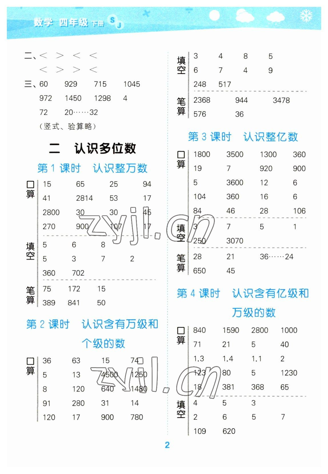 2023年口算大通关四年级数学下册苏教版 参考答案第2页