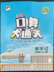 2023年口算大通關(guān)四年級數(shù)學(xué)下冊蘇教版