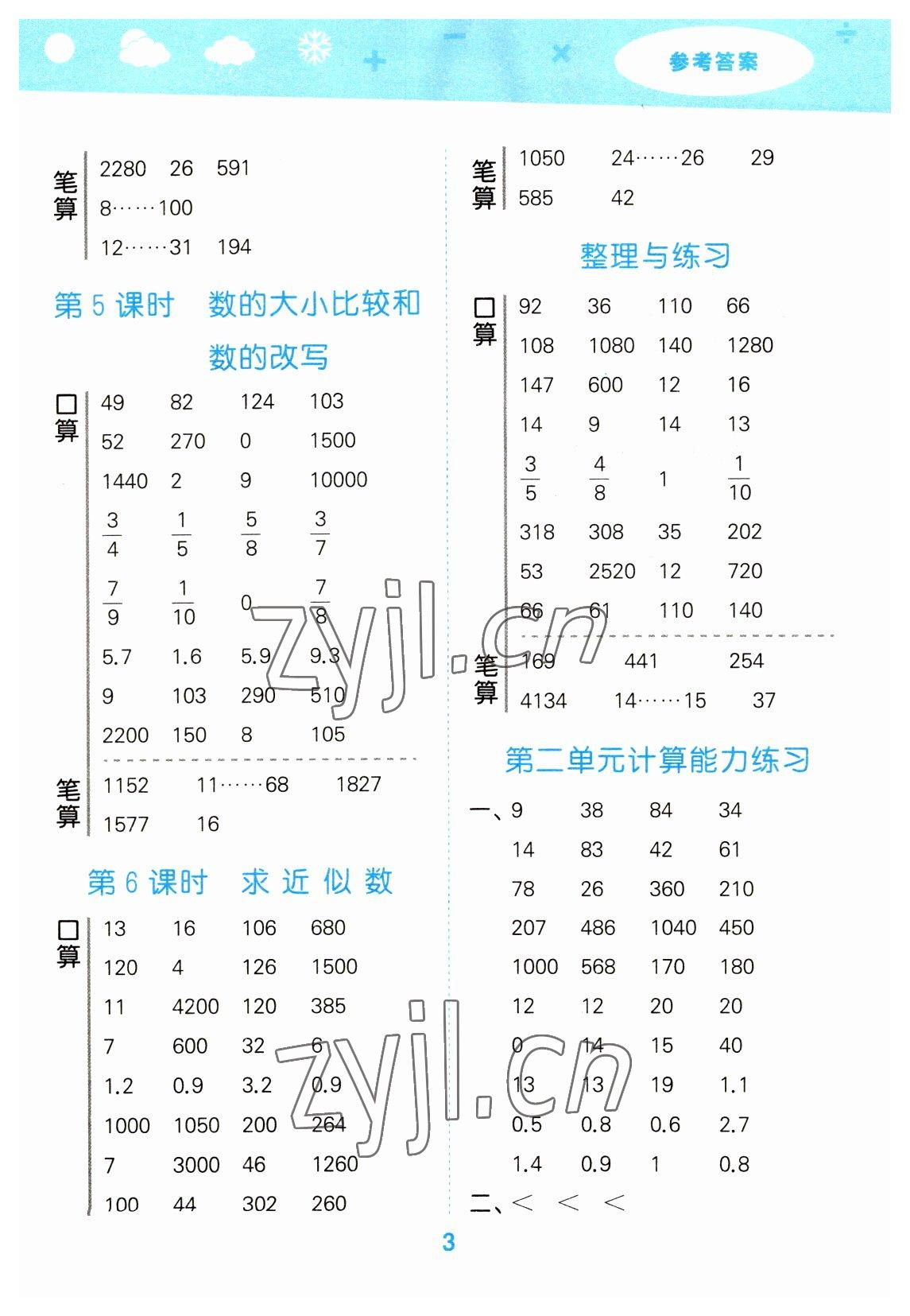 2023年口算大通关四年级数学下册苏教版 参考答案第3页