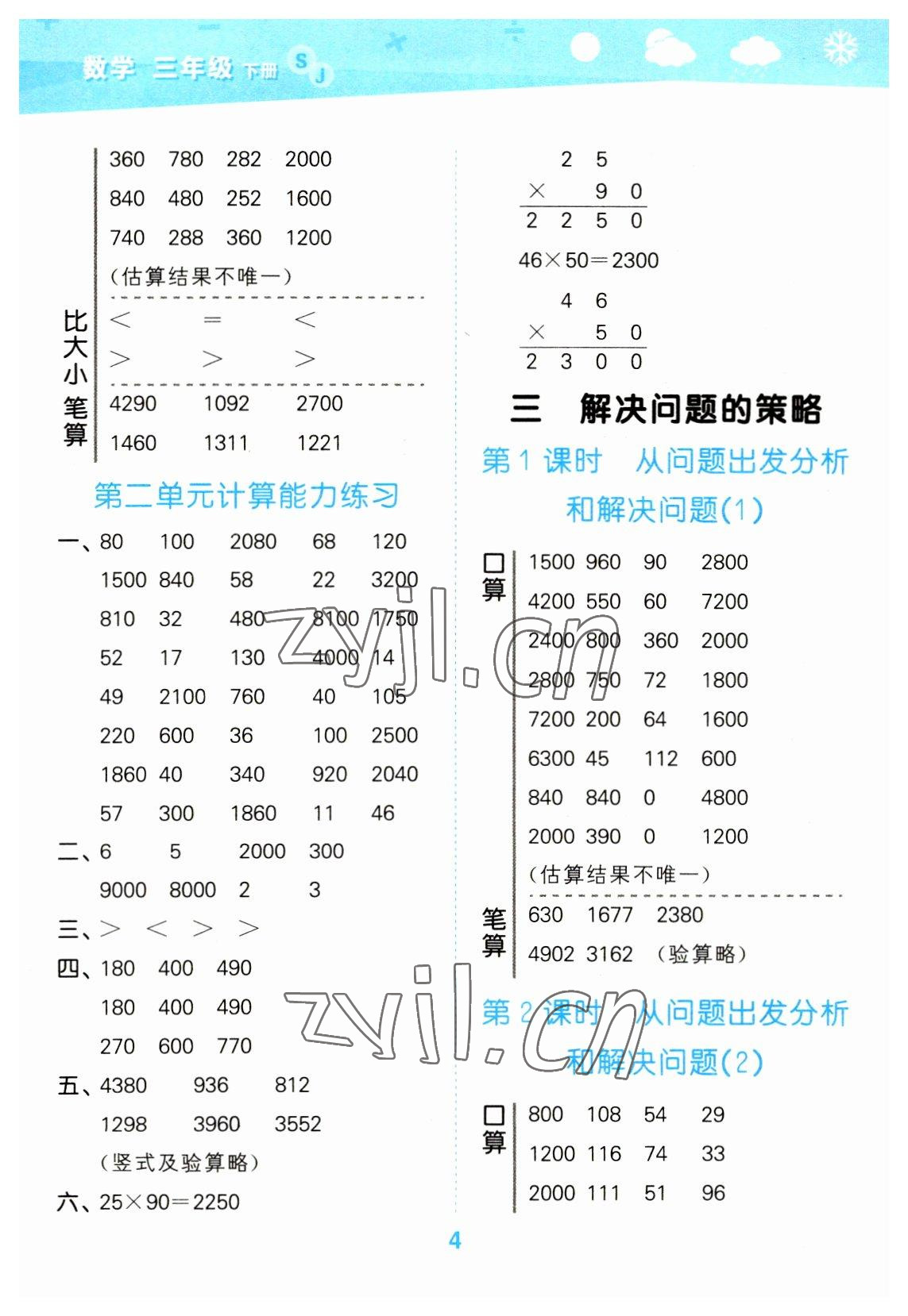 2023年口算大通關(guān)三年級(jí)數(shù)學(xué)下冊(cè)蘇教版 參考答案第4頁