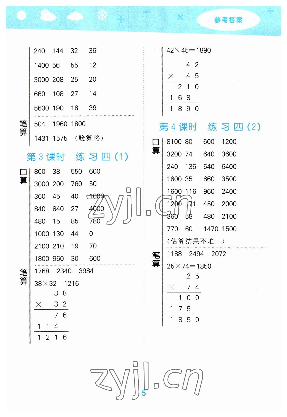 2023年口算大通關三年級數(shù)學下冊蘇教版 參考答案第5頁