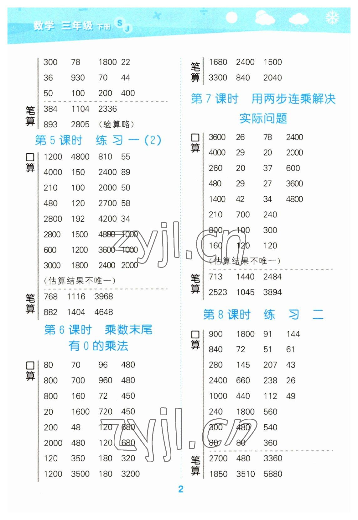 2023年口算大通關(guān)三年級(jí)數(shù)學(xué)下冊(cè)蘇教版 參考答案第2頁