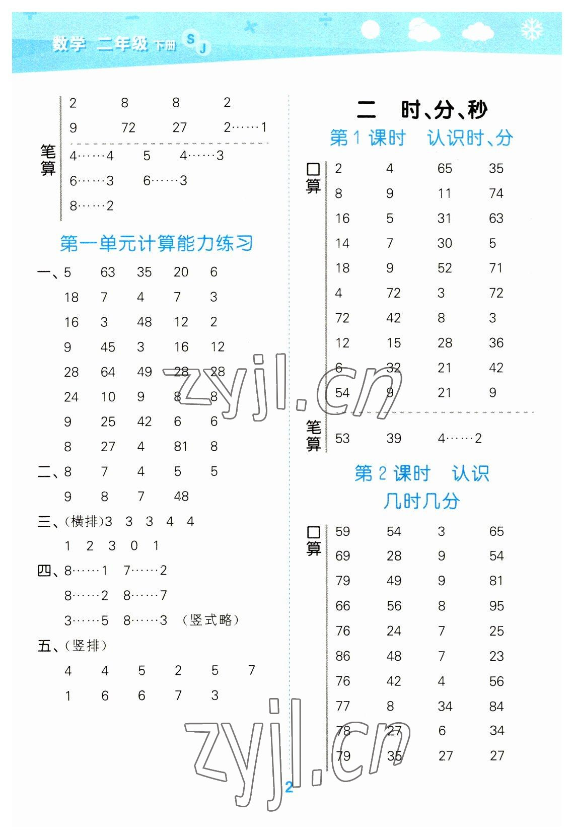 2023年口算大通关二年级数学下册苏教版 参考答案第2页