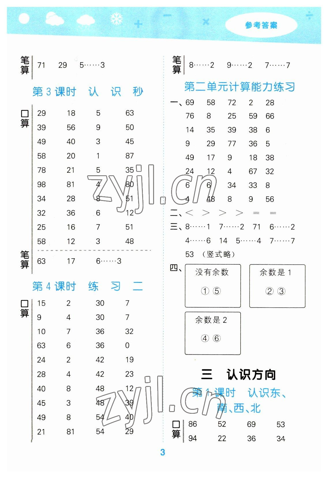 2023年口算大通关二年级数学下册苏教版 参考答案第3页