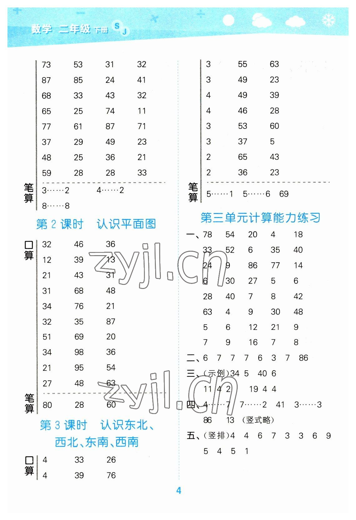 2023年口算大通关二年级数学下册苏教版 参考答案第4页