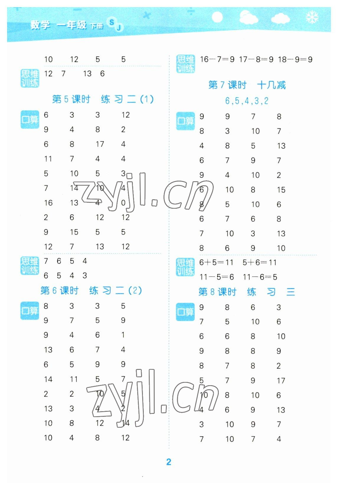 2023年口算大通关一年级数学下册苏教版 参考答案第2页