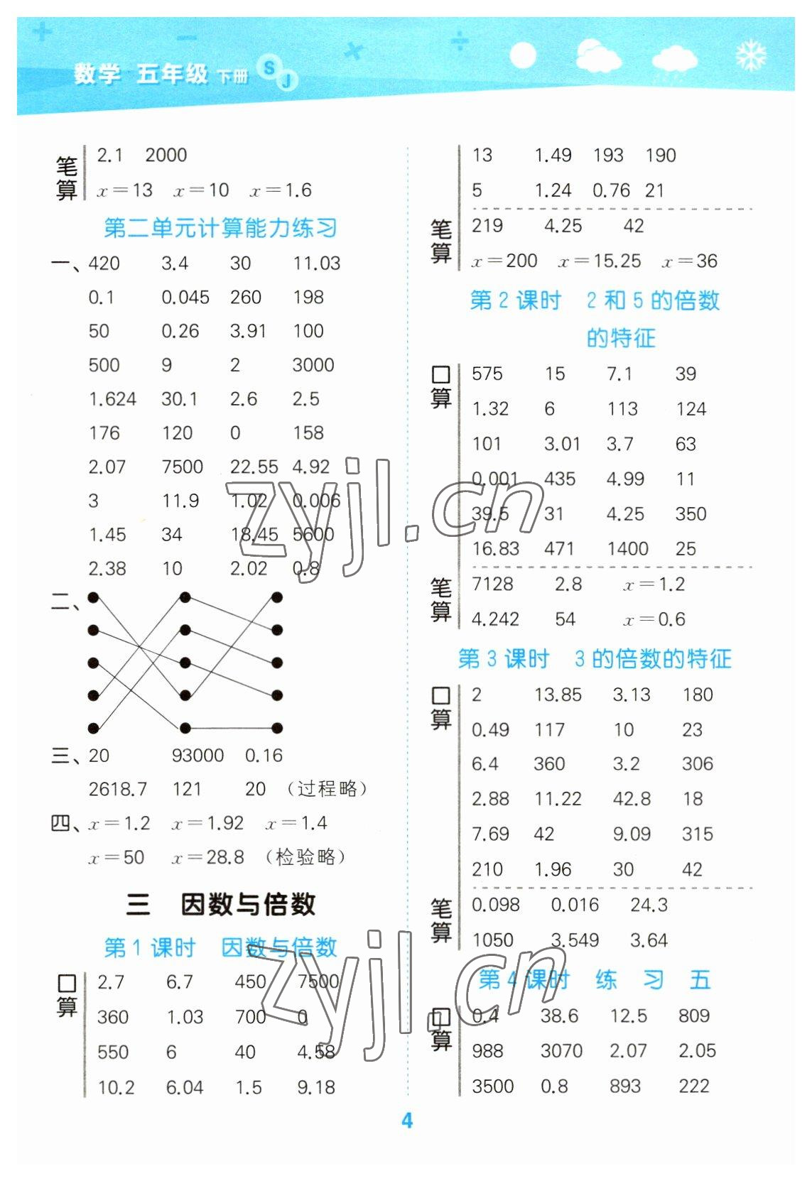 2023年口算大通关五年级数学下册苏教版 参考答案第4页