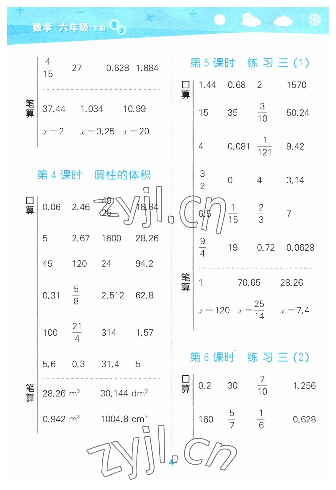 2023年口算大通关六年级数学下册苏教版 参考答案第4页