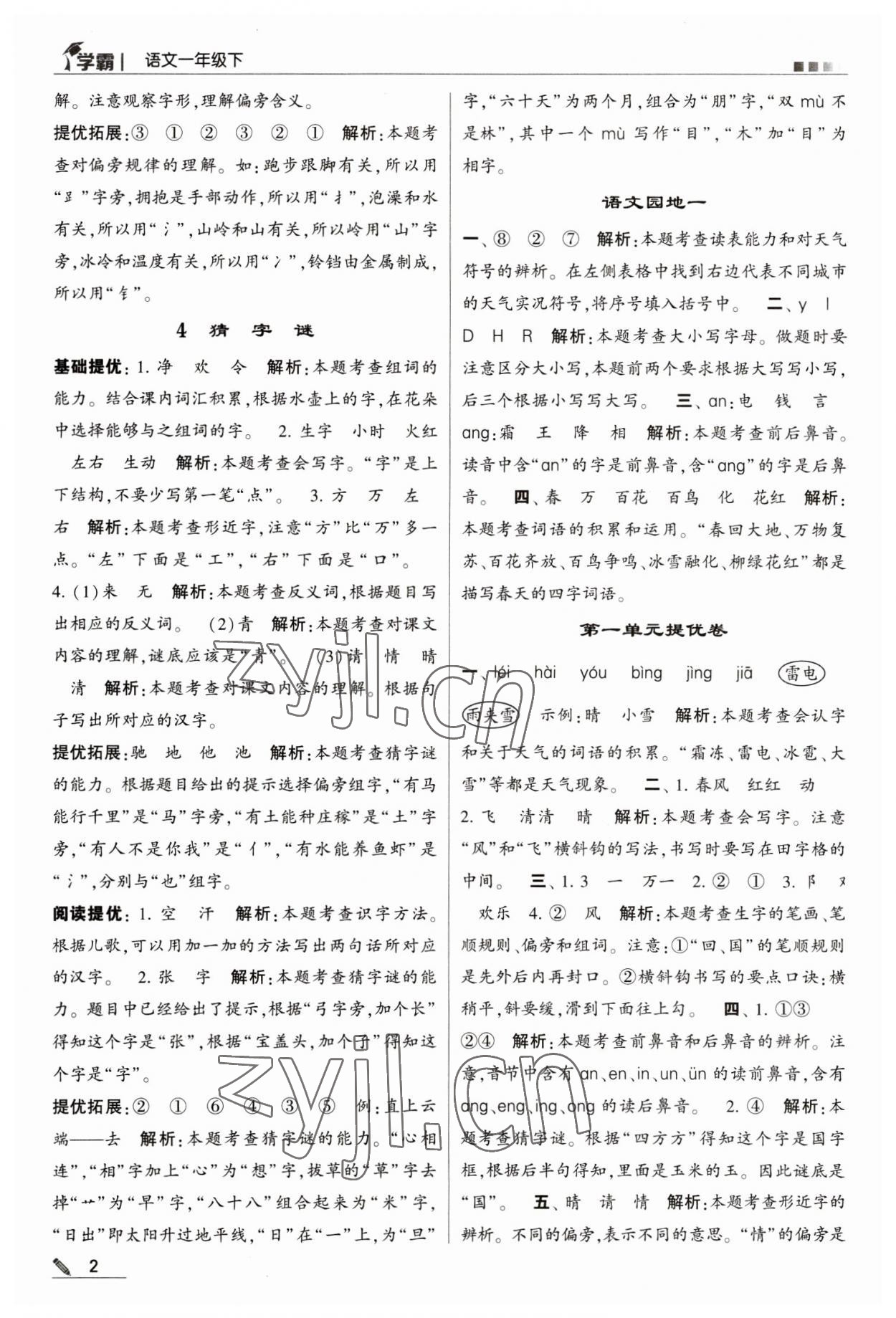 2023年喬木圖書學霸一年級語文下冊人教版 第2頁