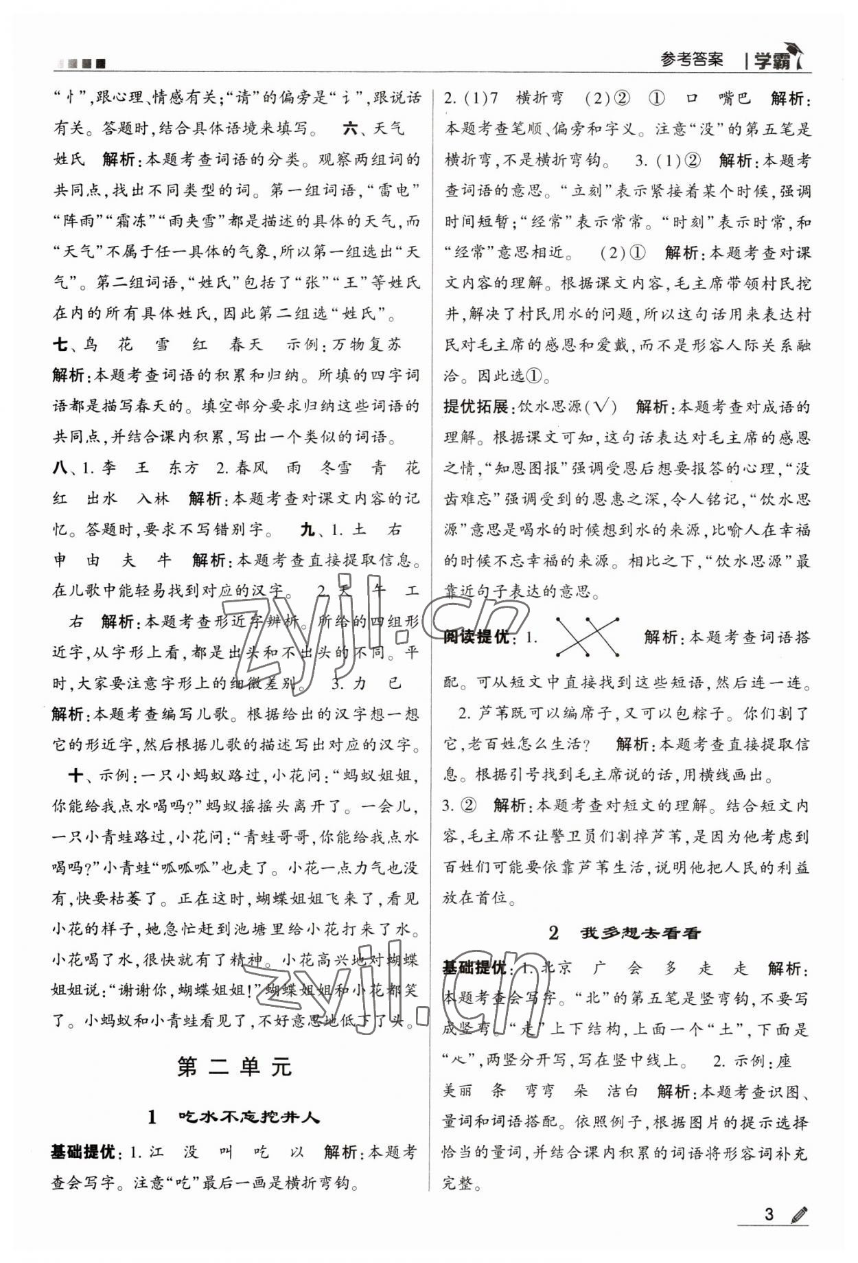 2023年喬木圖書學(xué)霸一年級語文下冊人教版 第3頁