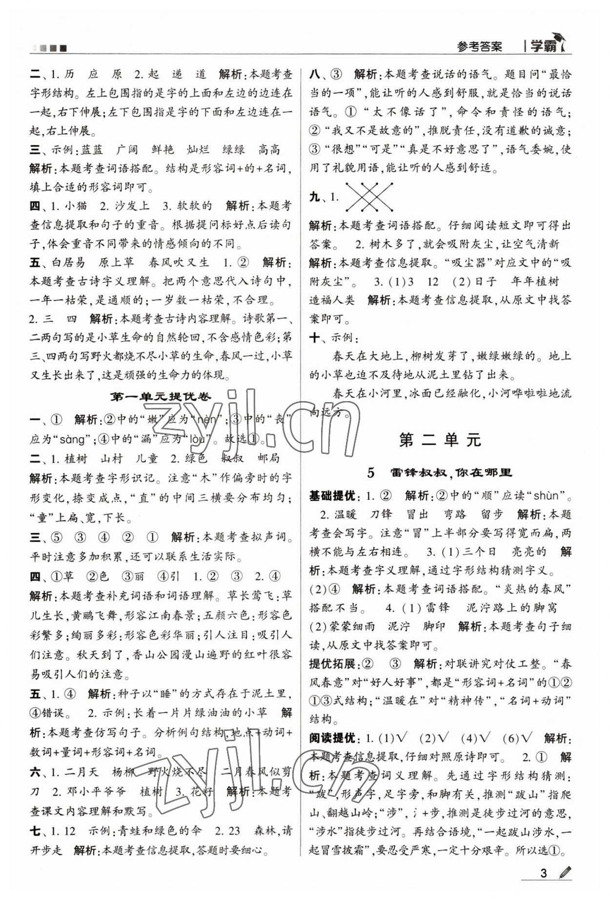 2023年喬木圖書學(xué)霸二年級(jí)語文下冊(cè)人教版 第3頁