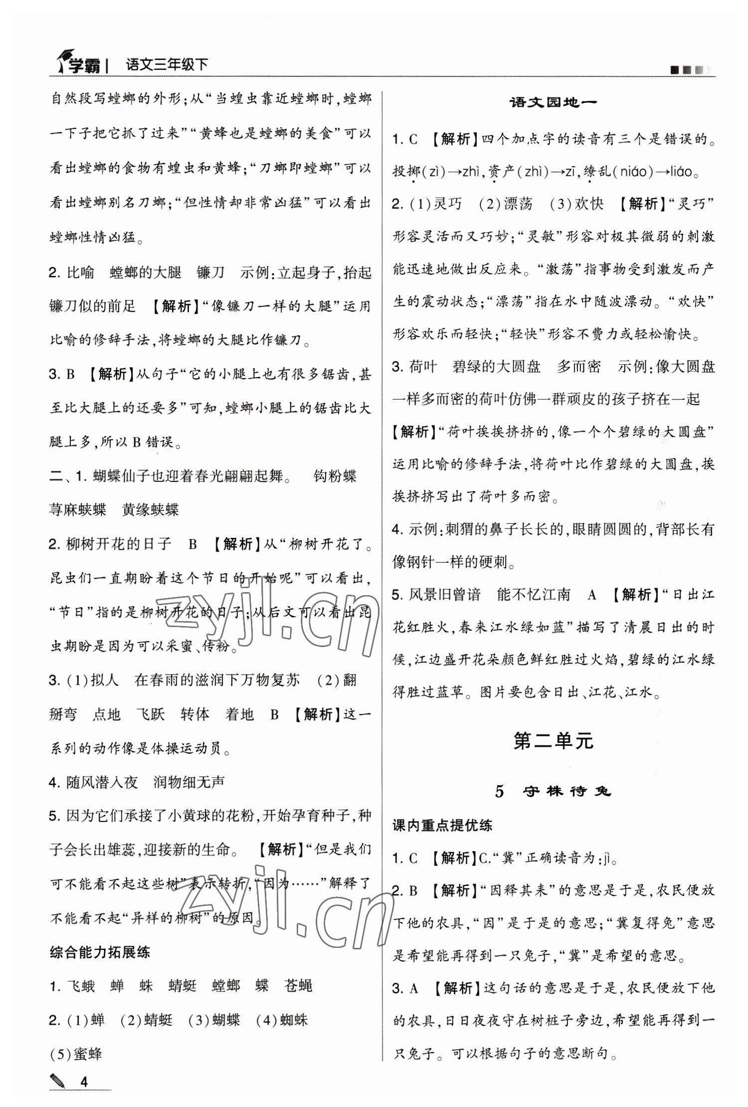 2023年乔木图书学霸三年级语文下册人教版 第4页