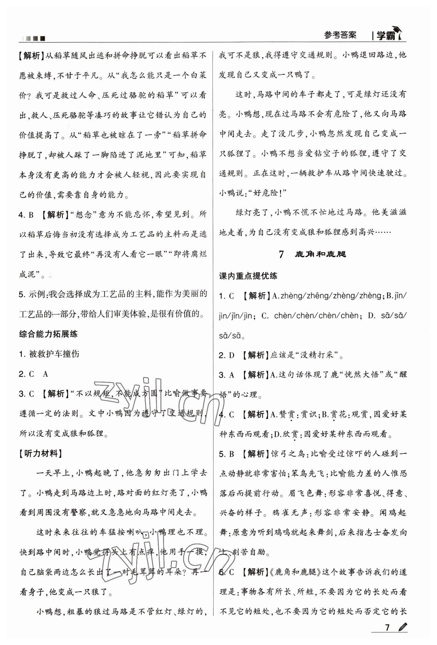 2023年喬木圖書學(xué)霸三年級語文下冊人教版 第7頁