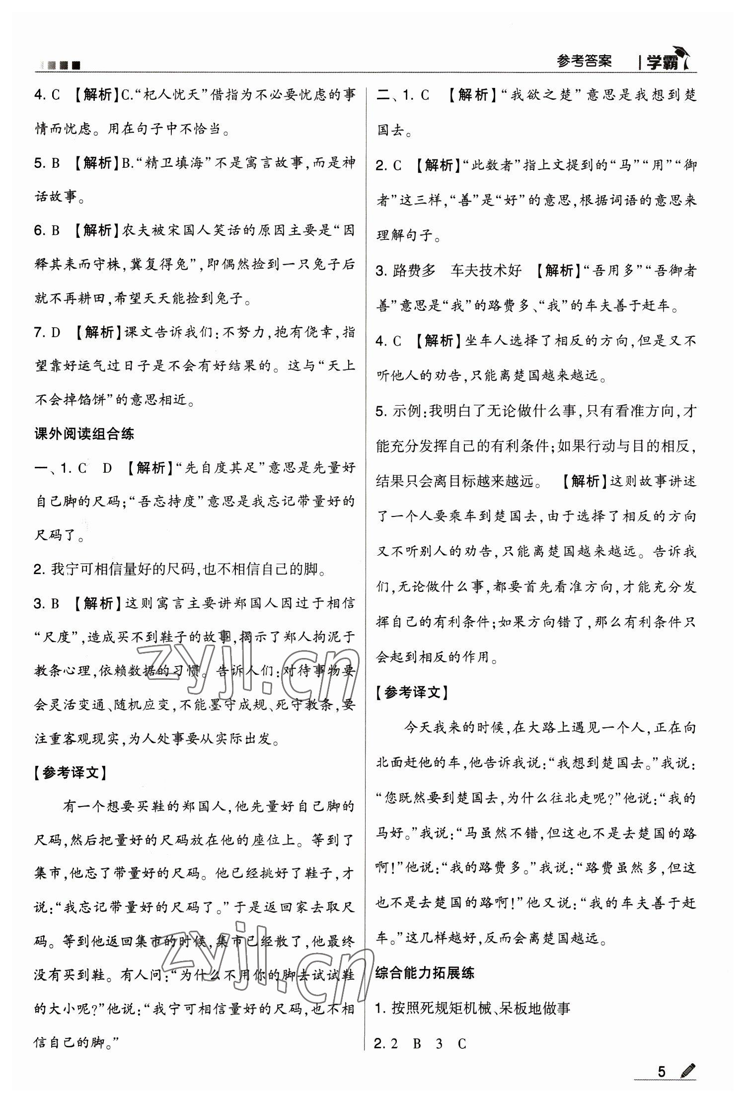 2023年乔木图书学霸三年级语文下册人教版 第5页