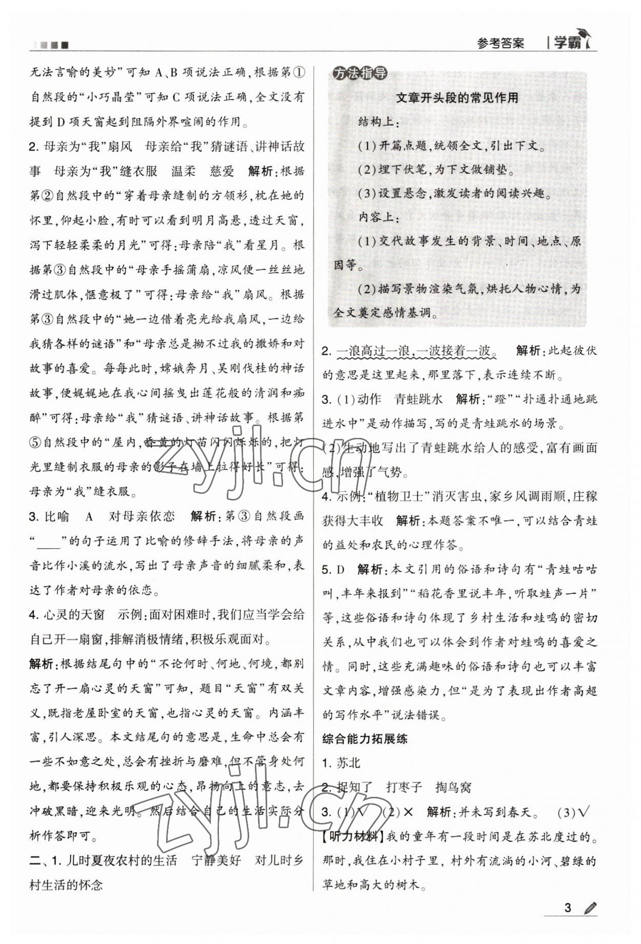 2023年乔木图书学霸四年级语文下册人教版 第3页