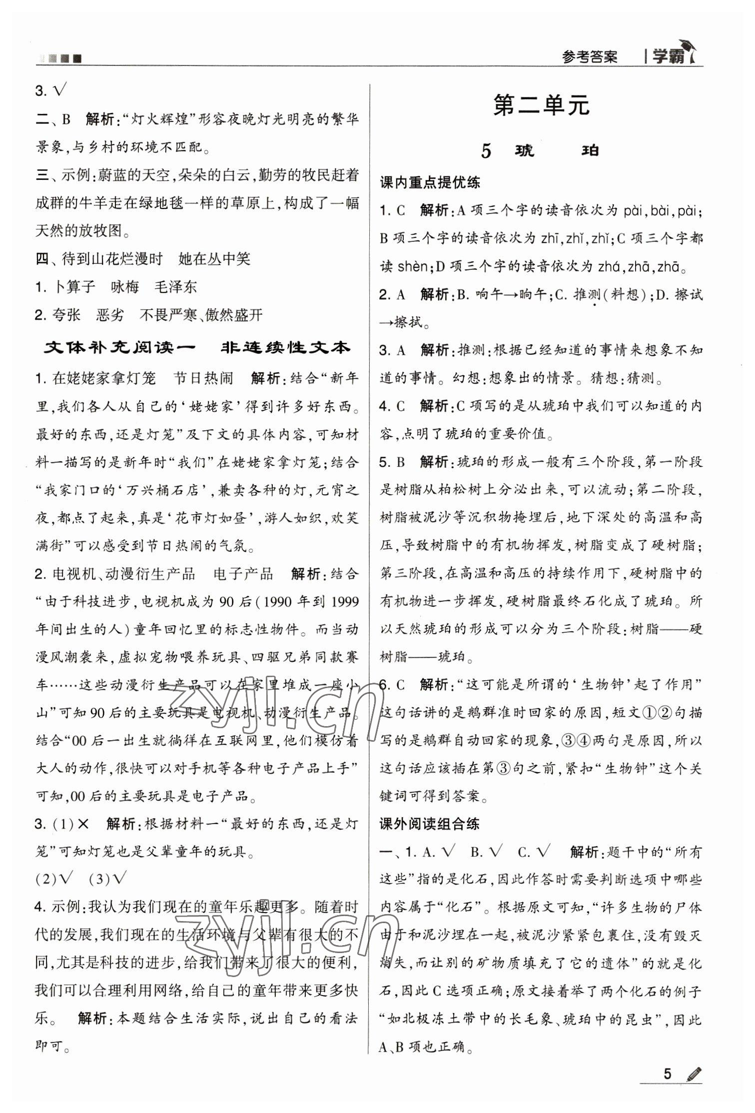 2023年乔木图书学霸四年级语文下册人教版 第5页