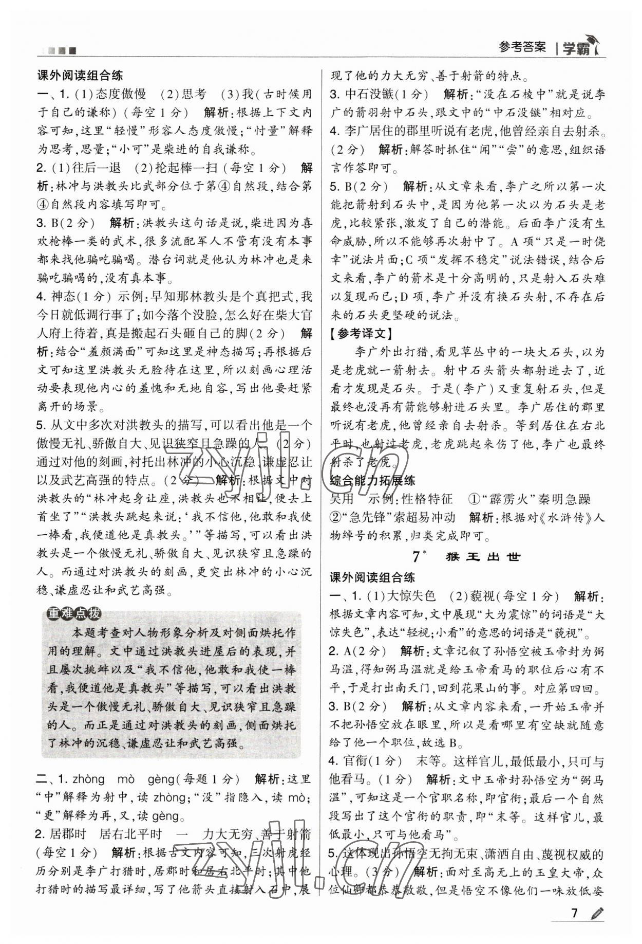 2023年喬木圖書學(xué)霸五年級語文下冊人教版 第7頁