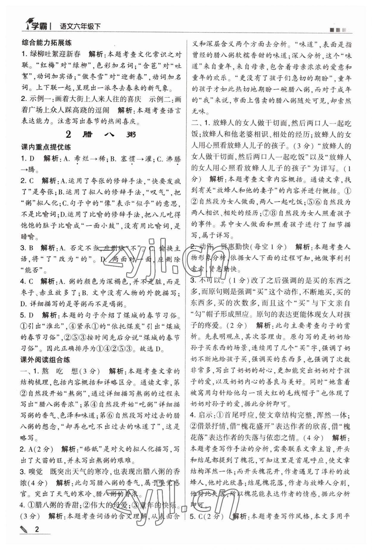 2023年喬木圖書學(xué)霸六年級語文下冊人教版 第2頁