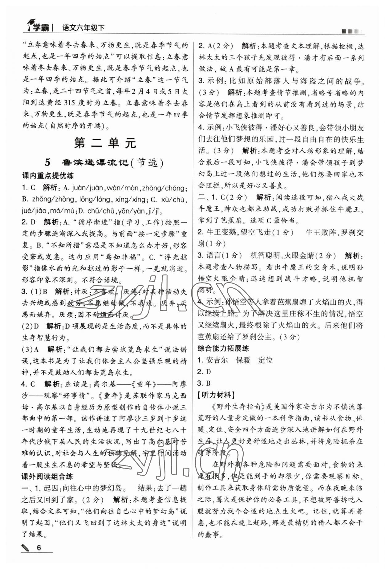 2023年喬木圖書(shū)學(xué)霸六年級(jí)語(yǔ)文下冊(cè)人教版 第6頁(yè)