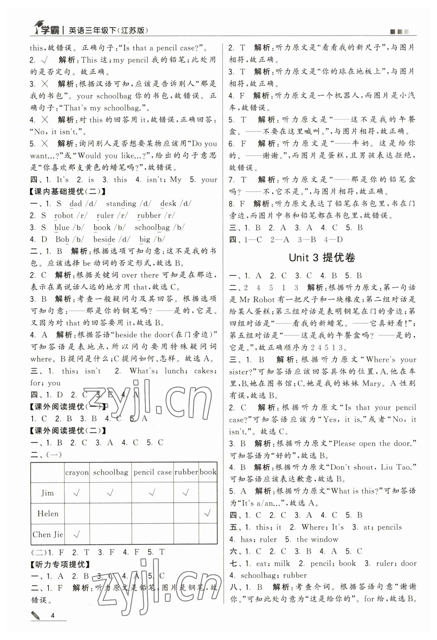 2023年喬木圖書學(xué)霸三年級英語下冊譯林版 第4頁