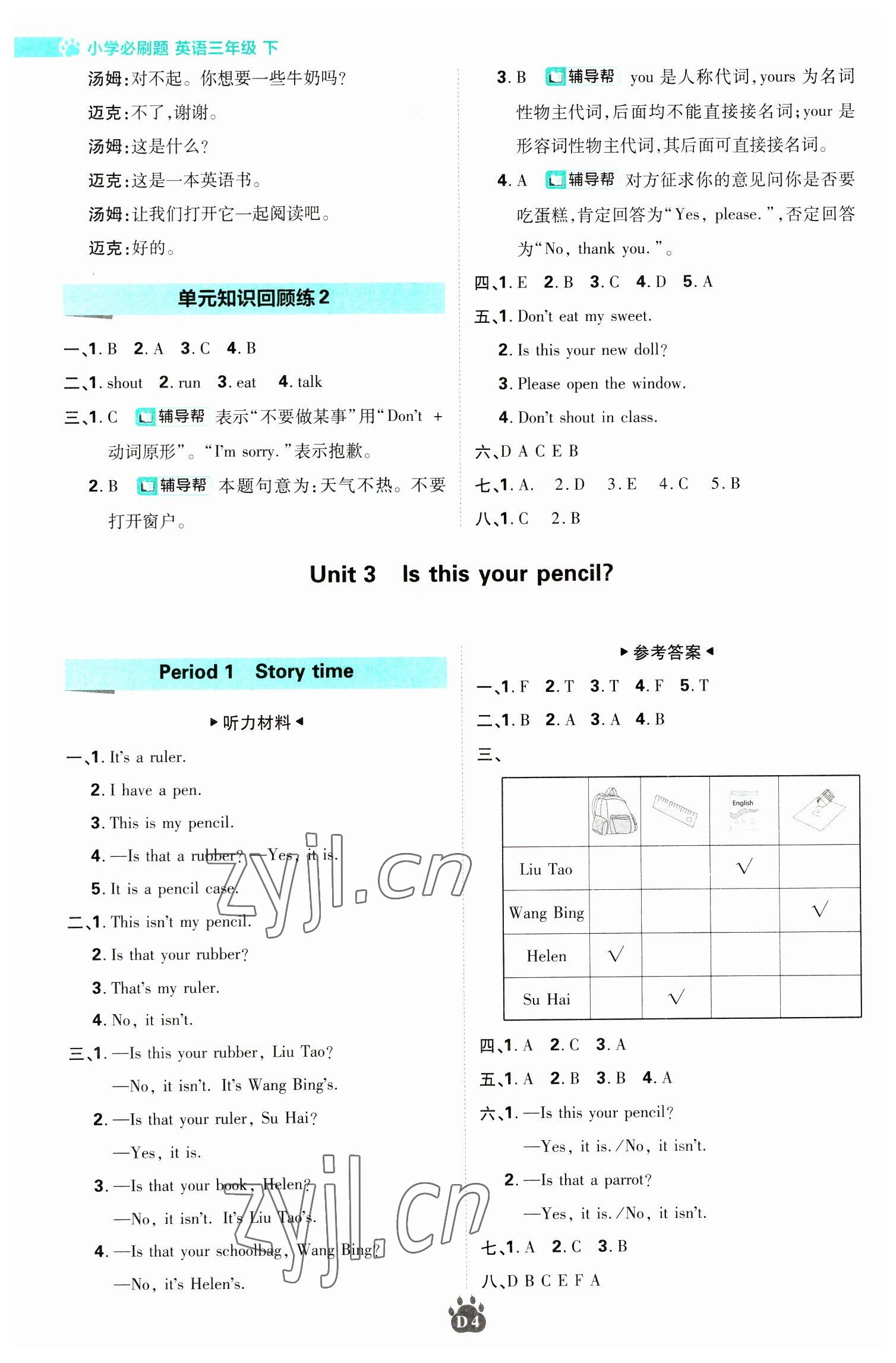 2023年小學必刷題三年級英語下冊譯林版 第4頁