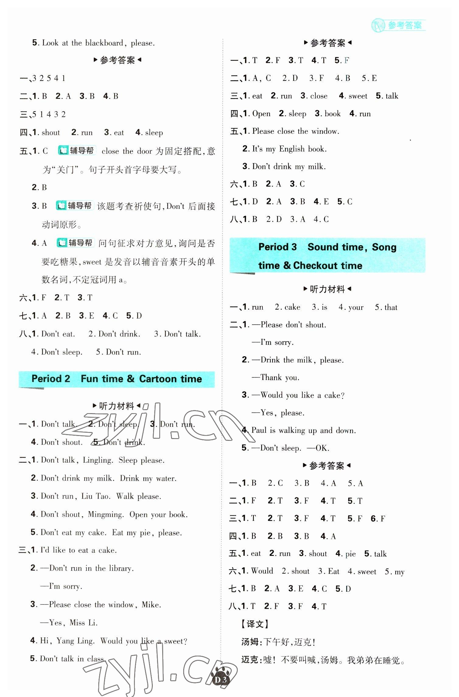 2023年小學(xué)必刷題三年級(jí)英語(yǔ)下冊(cè)譯林版 第3頁(yè)