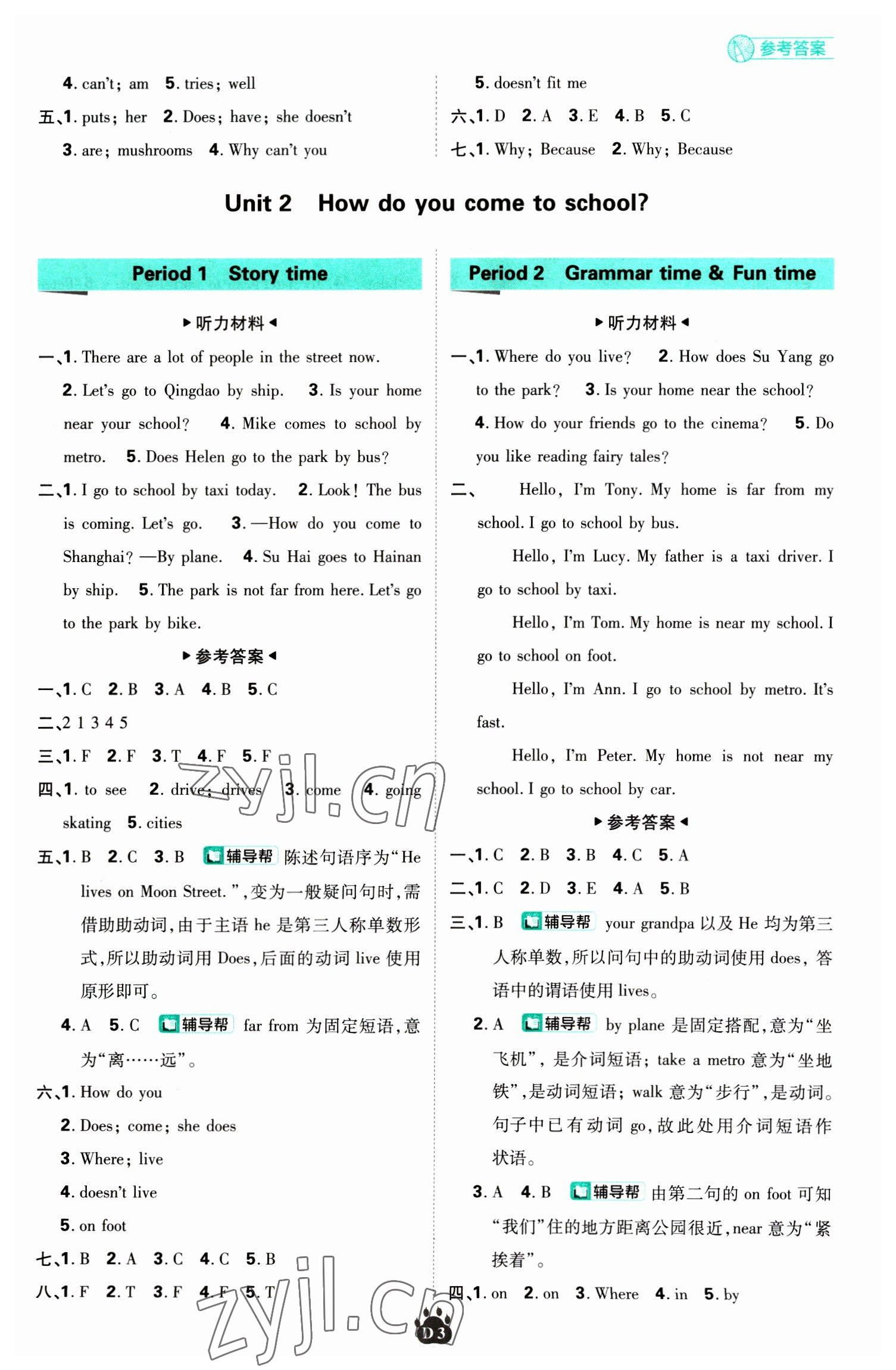 2023年小學(xué)必刷題五年級(jí)英語下冊譯林版 第3頁