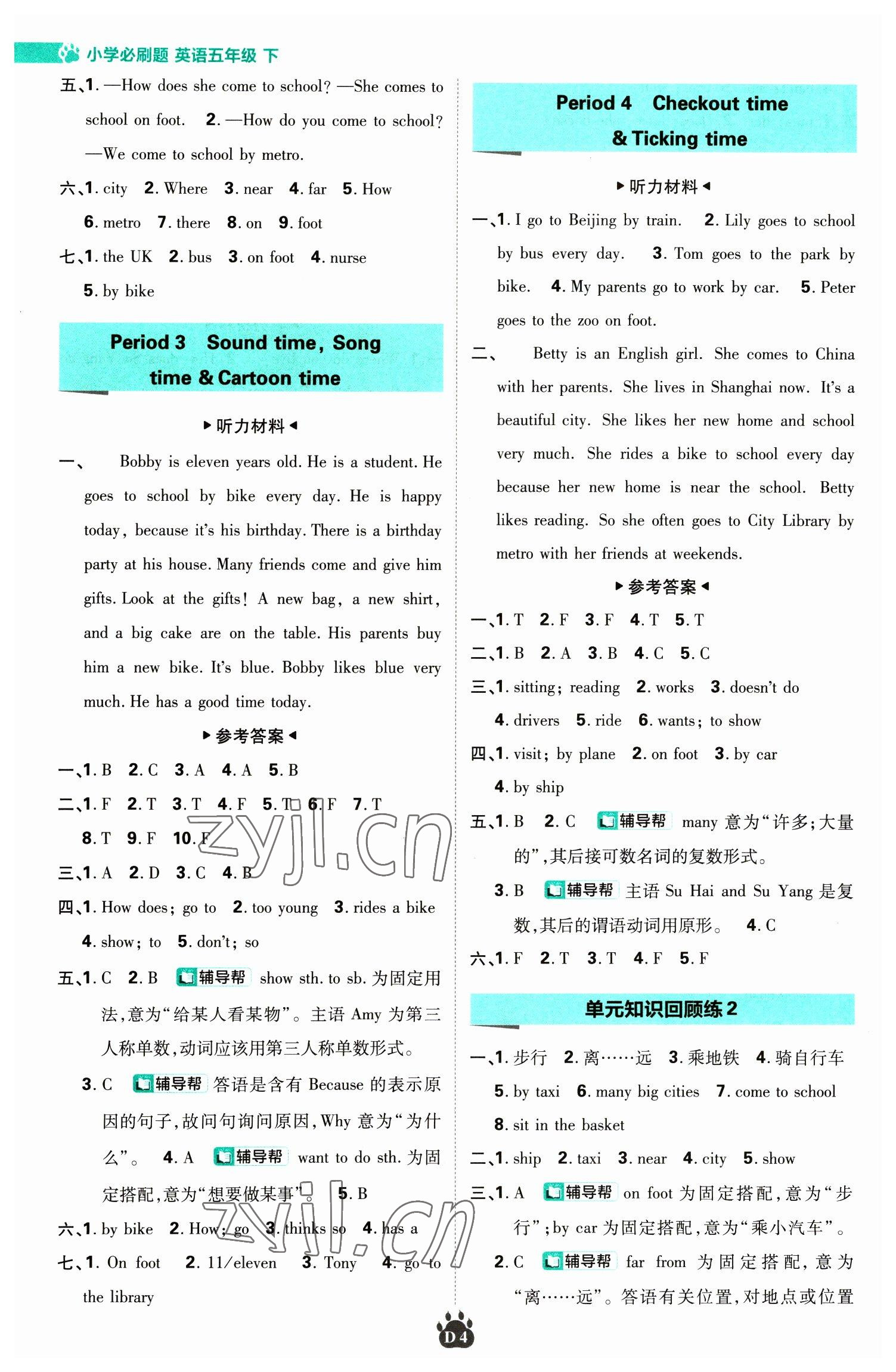 2023年小学必刷题五年级英语下册译林版 第4页