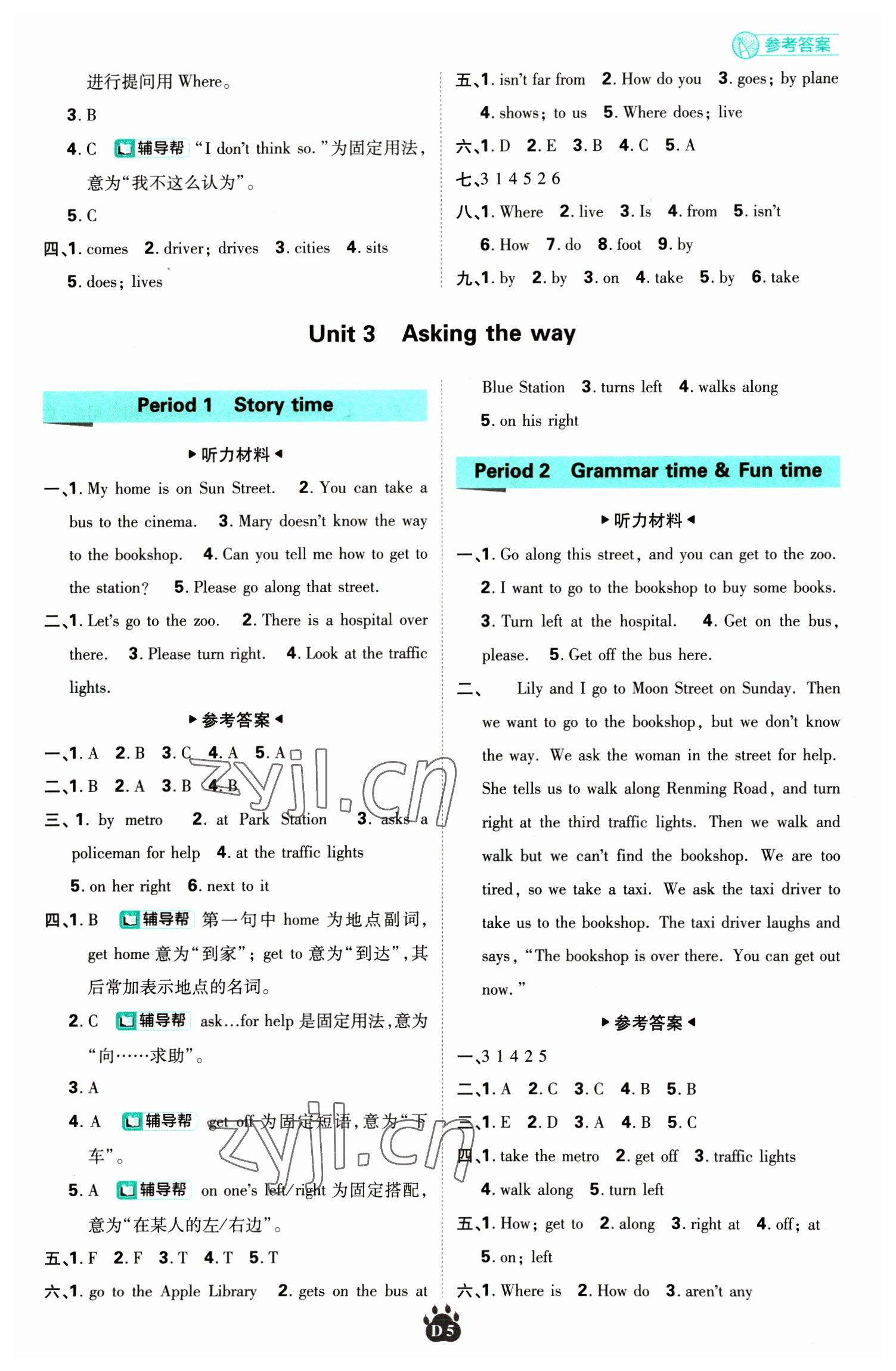 2023年小學必刷題五年級英語下冊譯林版 第5頁