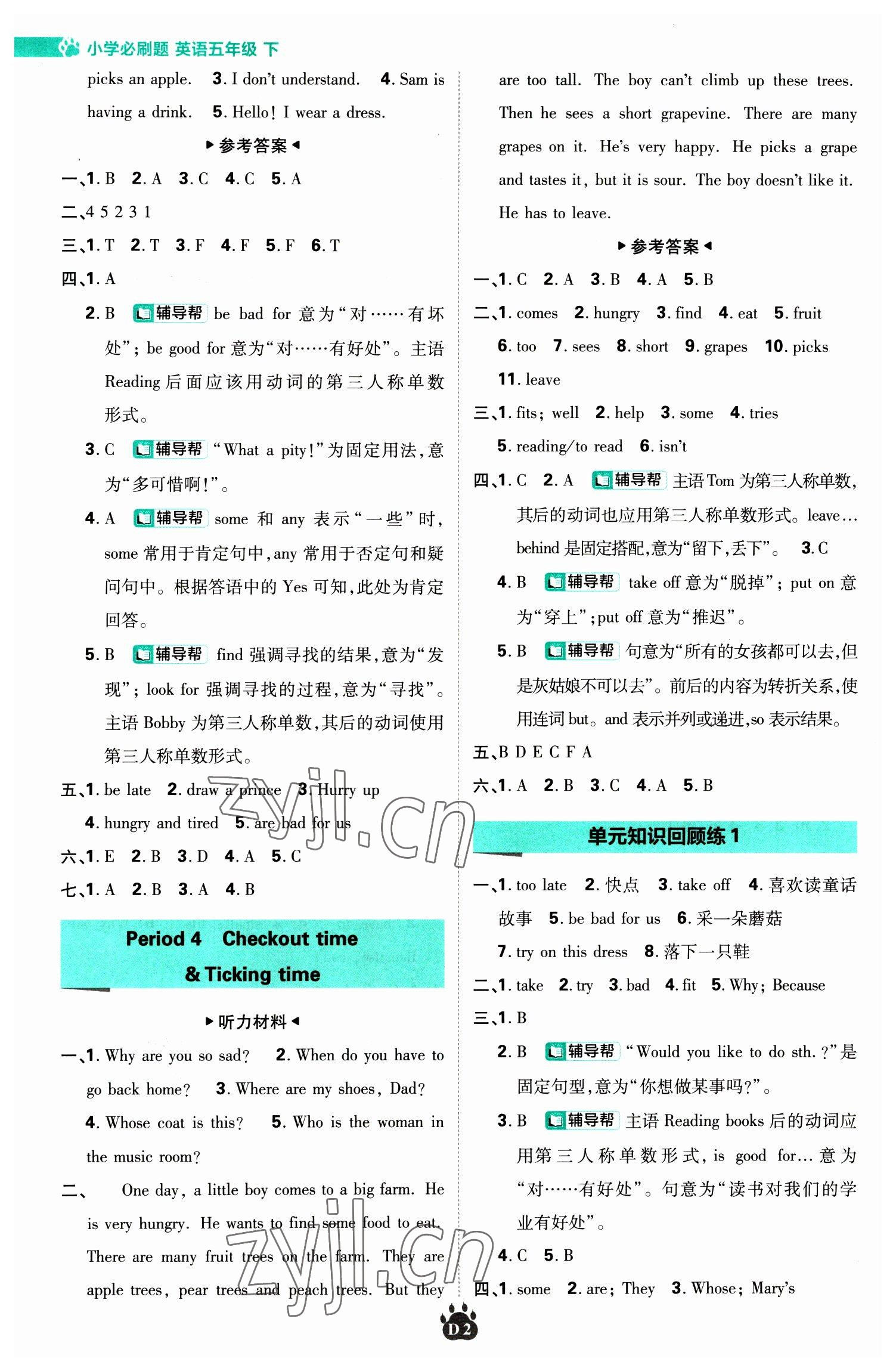 2023年小學必刷題五年級英語下冊譯林版 第2頁