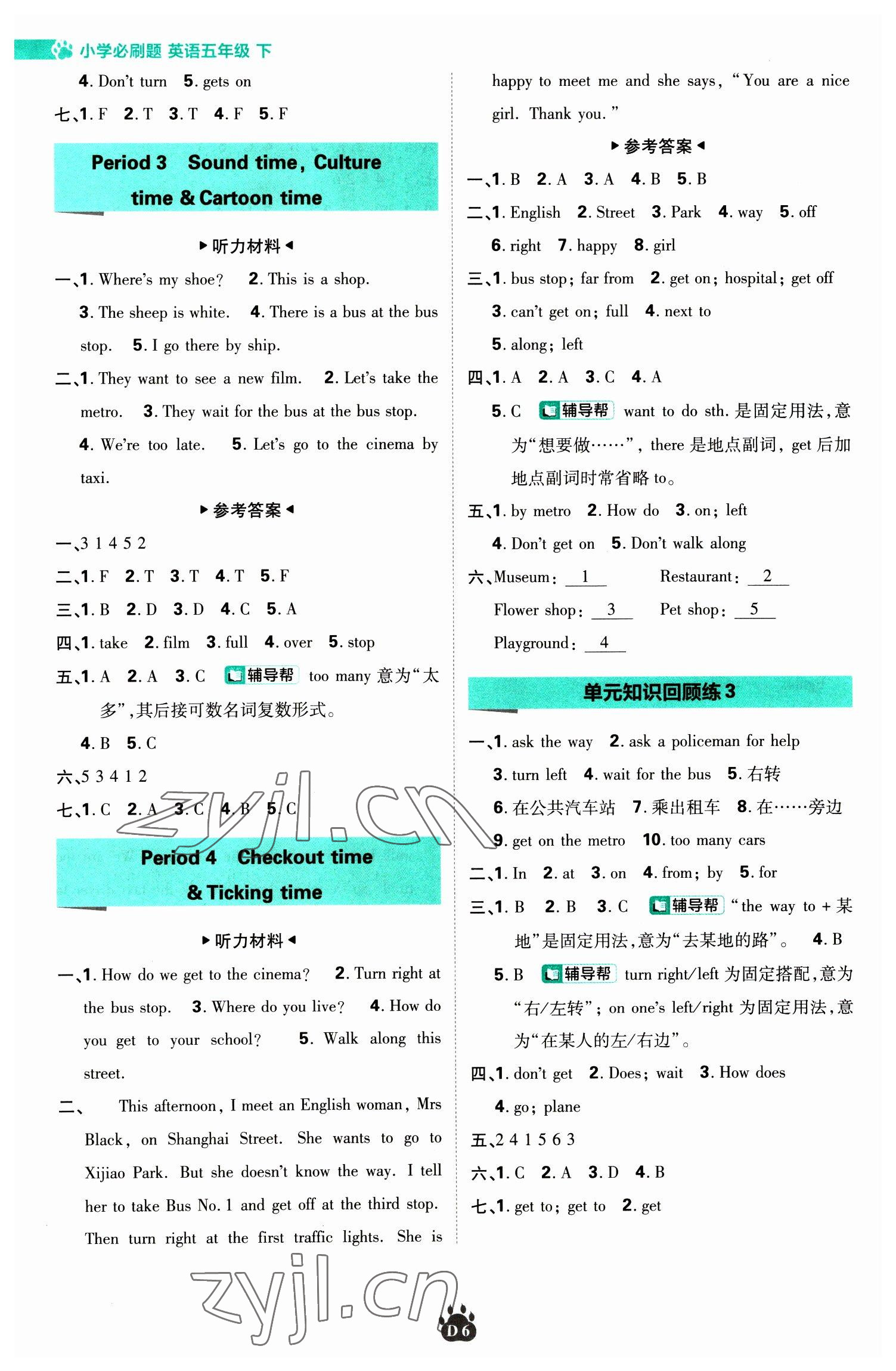 2023年小学必刷题五年级英语下册译林版 第6页