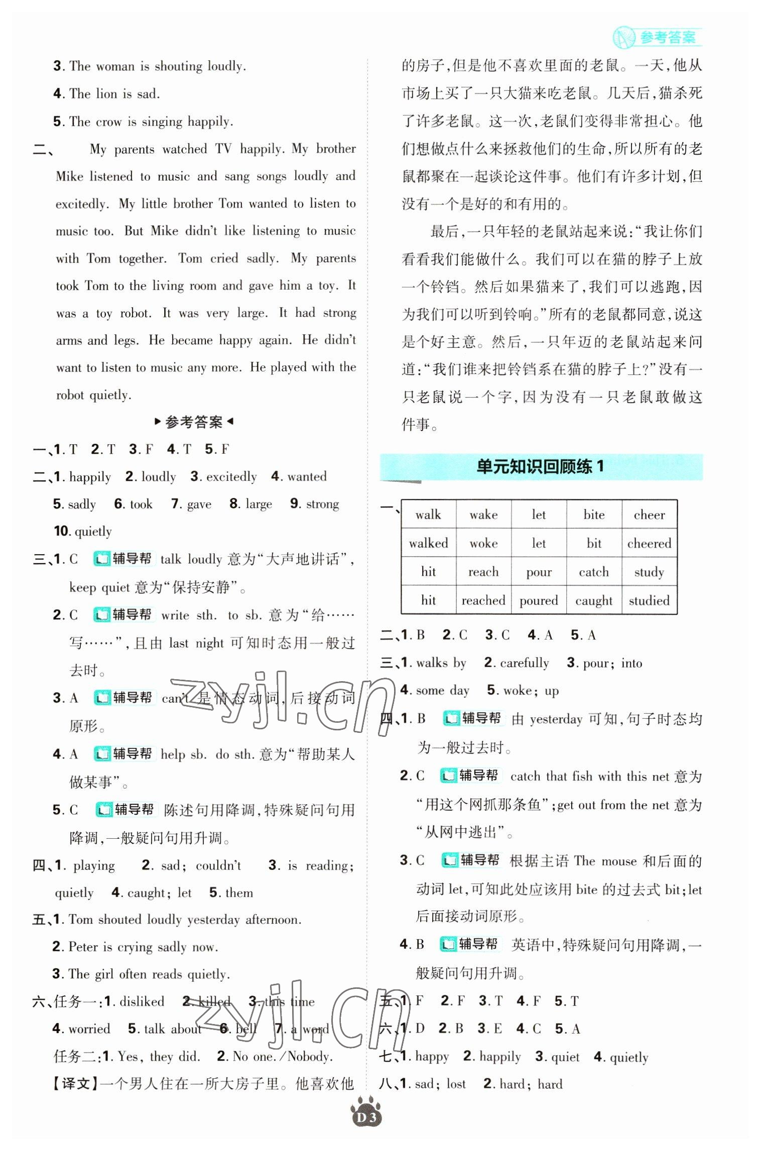 2023年小學(xué)必刷題六年級(jí)英語下冊(cè)譯林版 第3頁