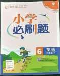 2023年小學(xué)必刷題六年級(jí)英語(yǔ)下冊(cè)譯林版