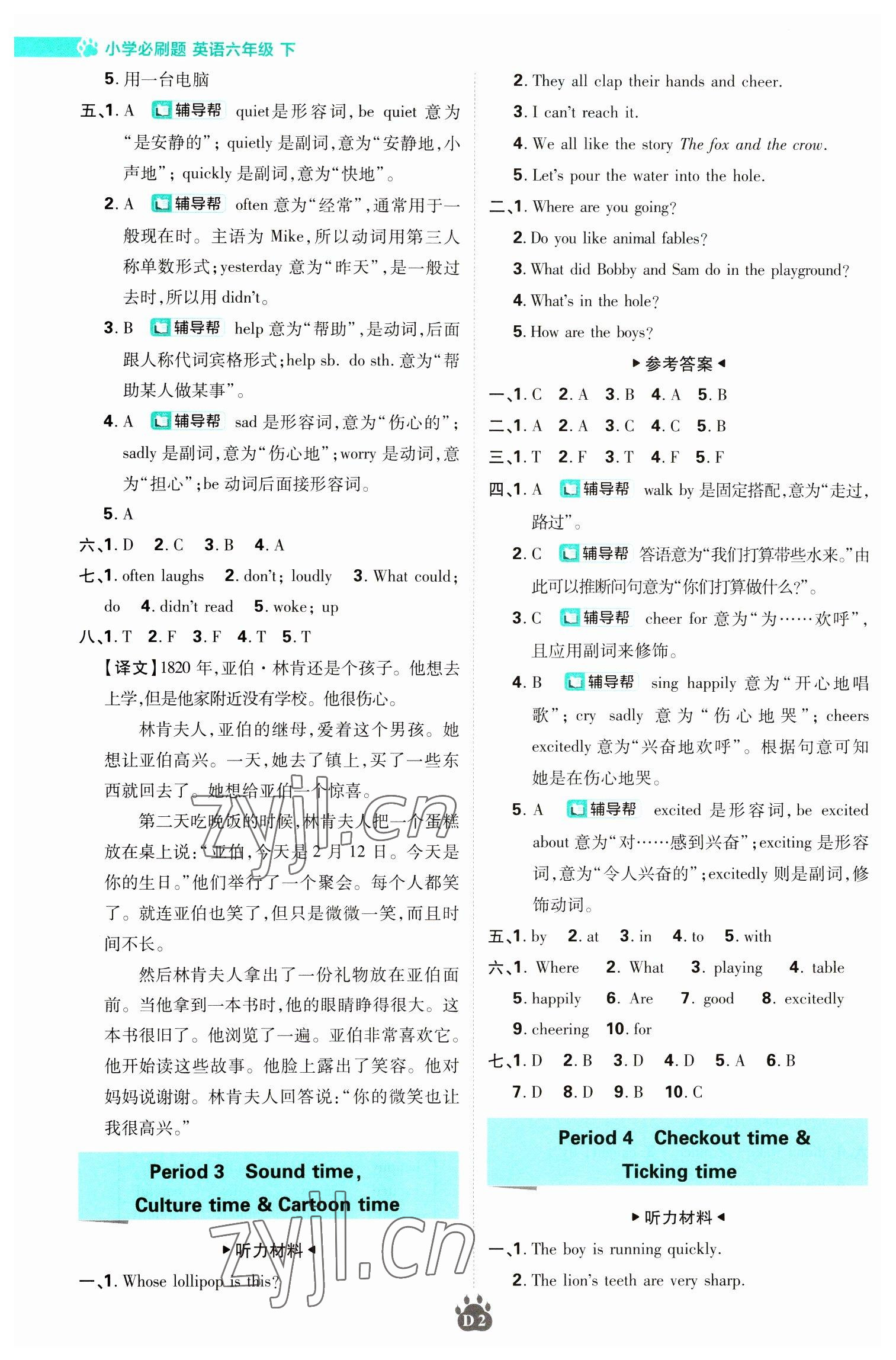 2023年小學(xué)必刷題六年級(jí)英語下冊(cè)譯林版 第2頁