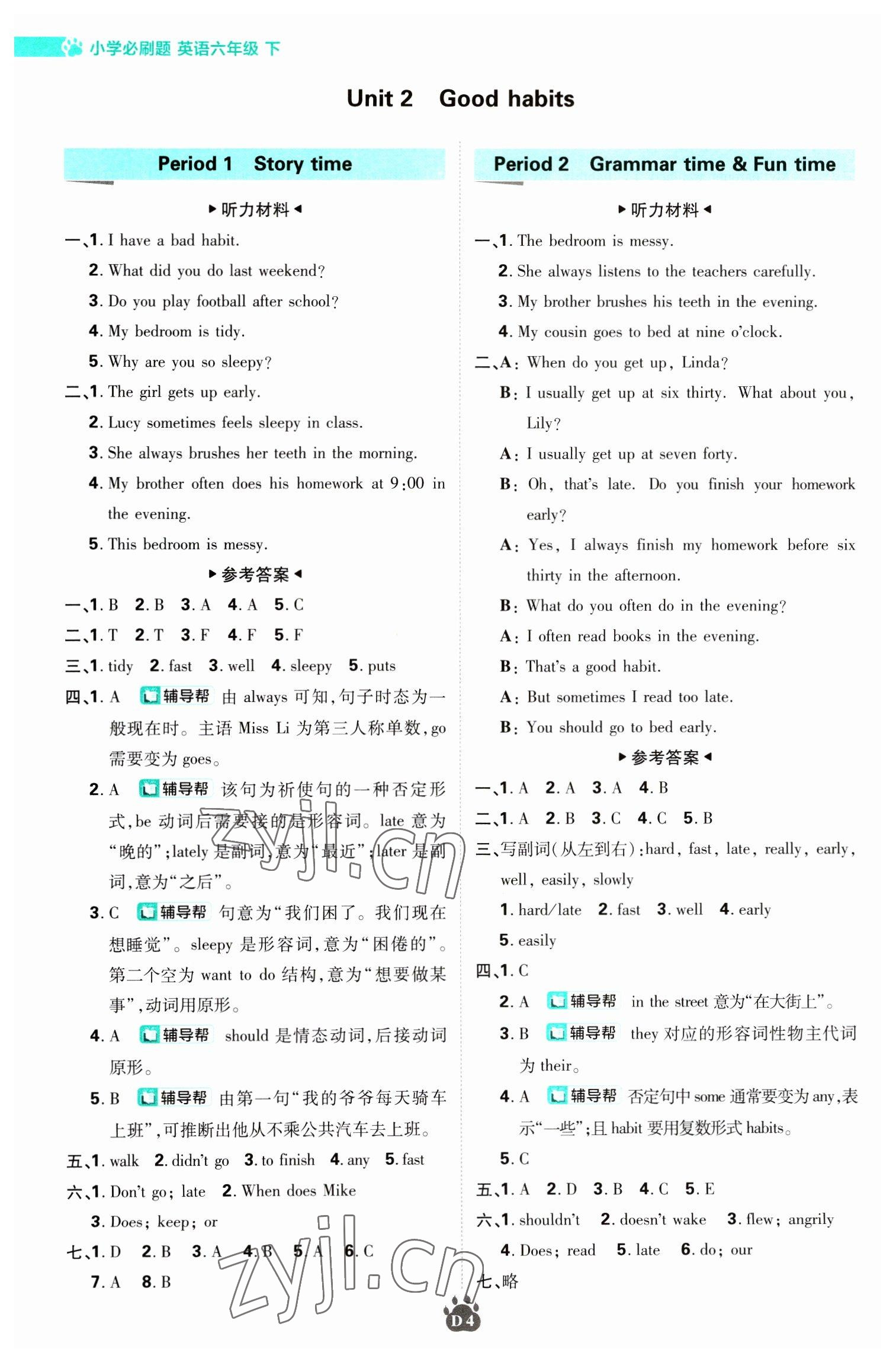 2023年小学必刷题六年级英语下册译林版 第4页