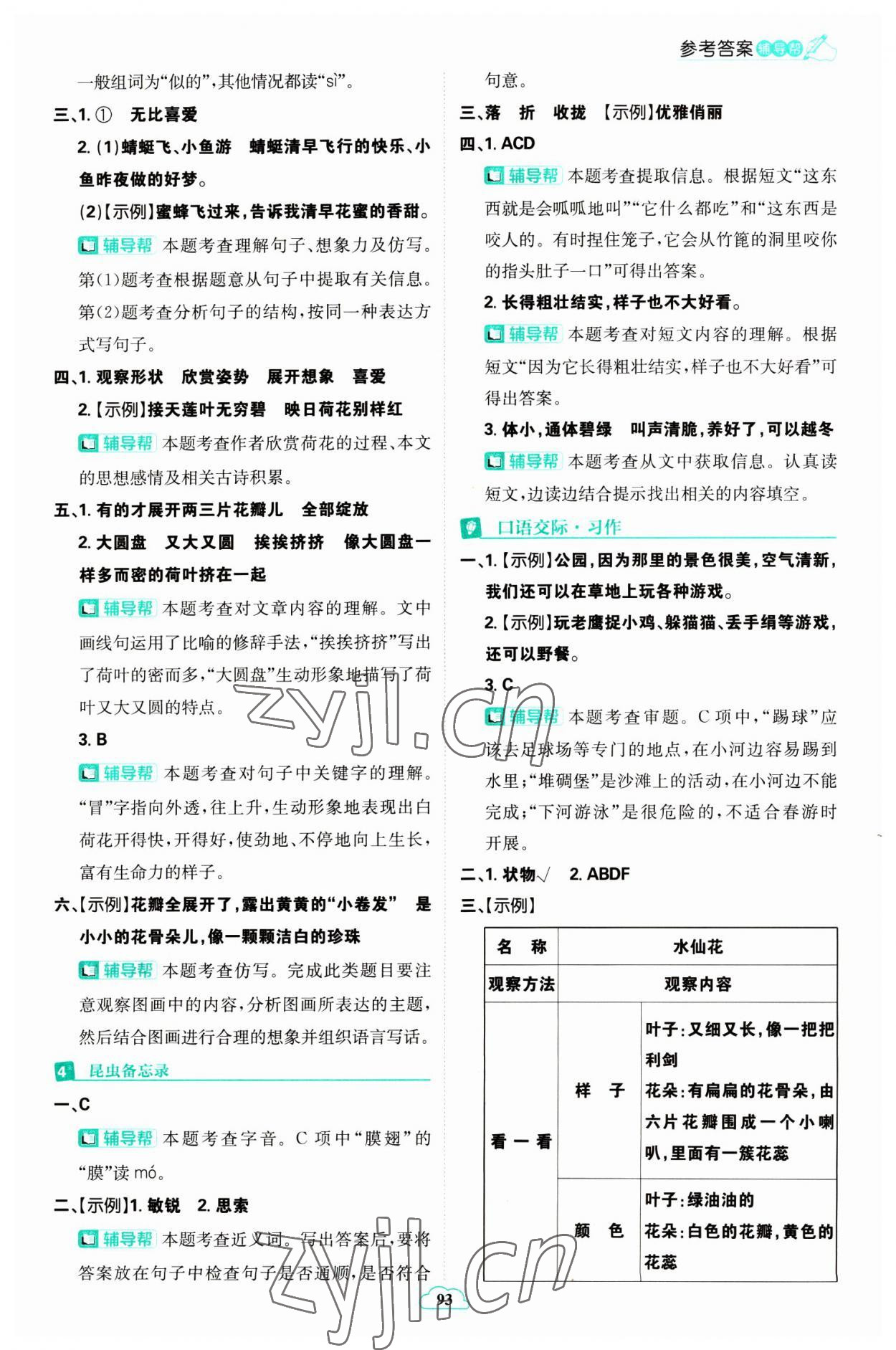 2023年小學(xué)必刷題三年級(jí)語文下冊(cè)人教版 參考答案第3頁