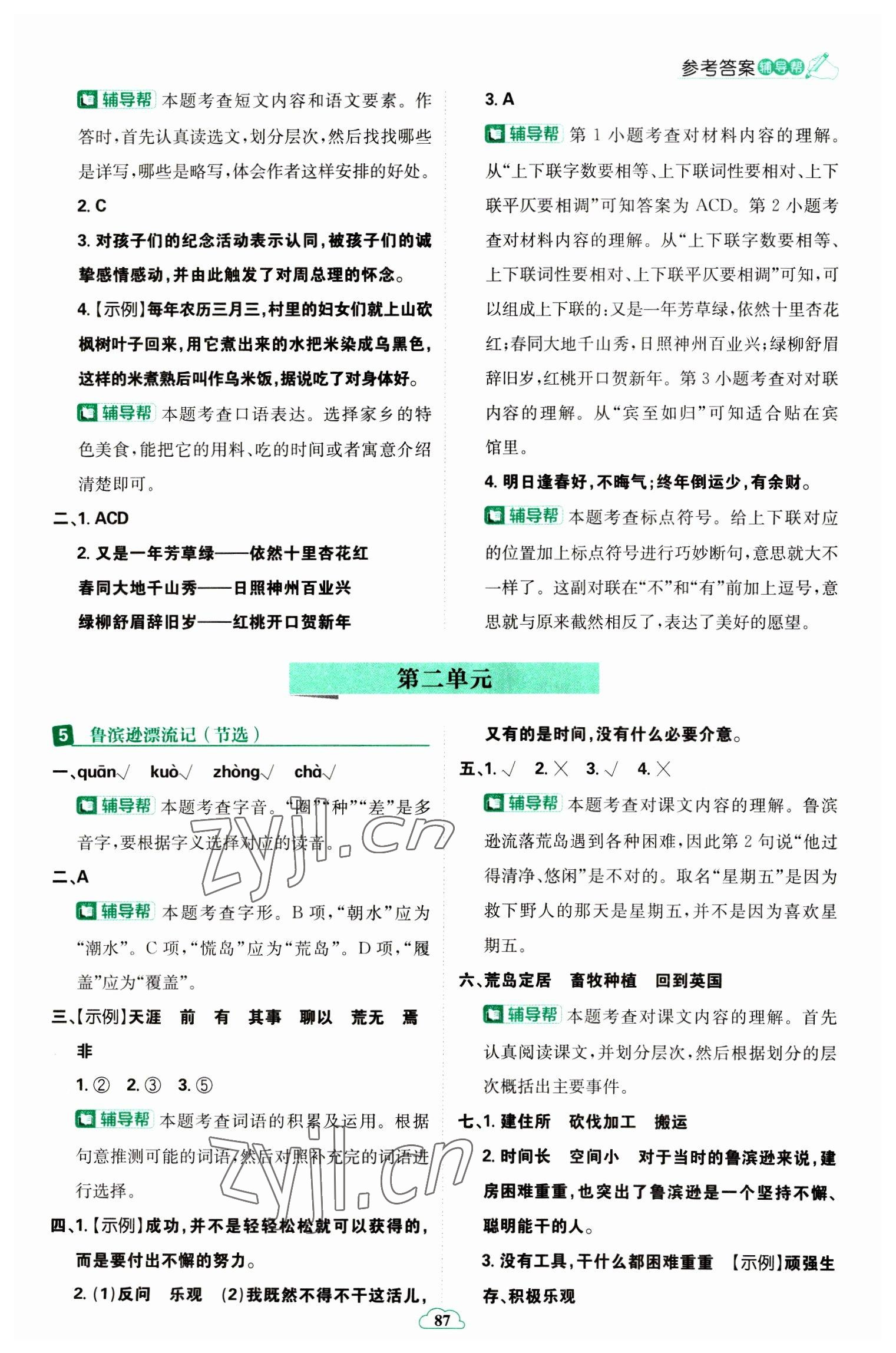 2023年小學必刷題六年級語文下冊人教版 參考答案第5頁