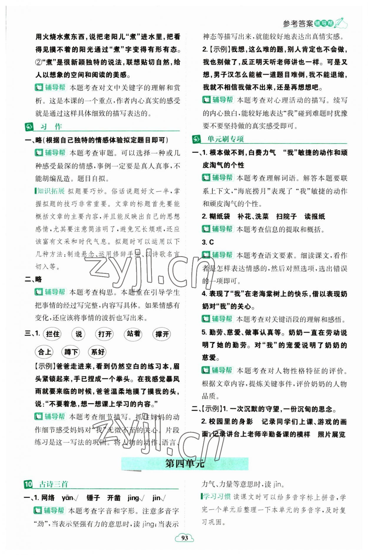 2023年小學(xué)必刷題六年級語文下冊人教版 參考答案第11頁