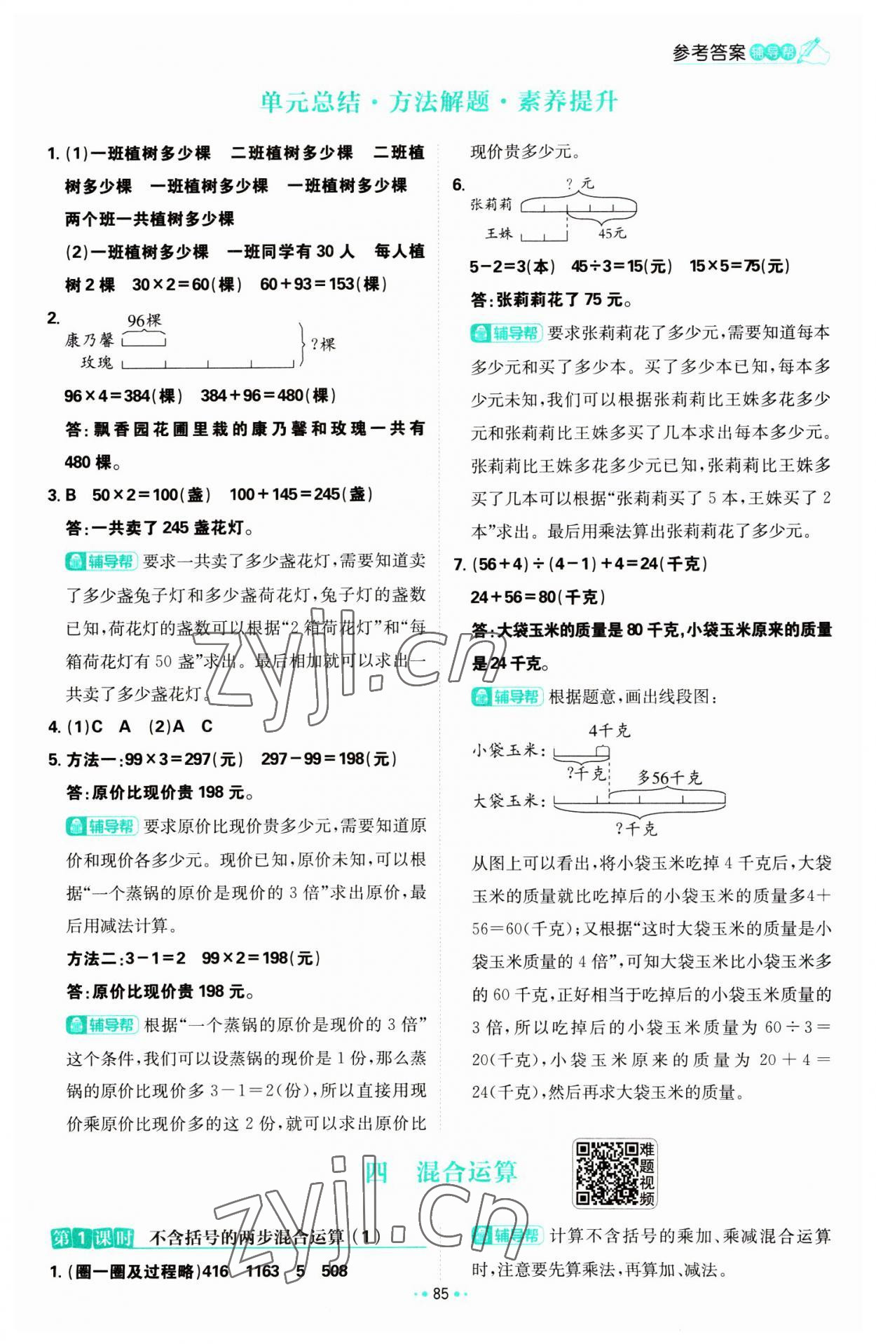 2023年小學(xué)必刷題三年級數(shù)學(xué)下冊蘇教版 參考答案第11頁