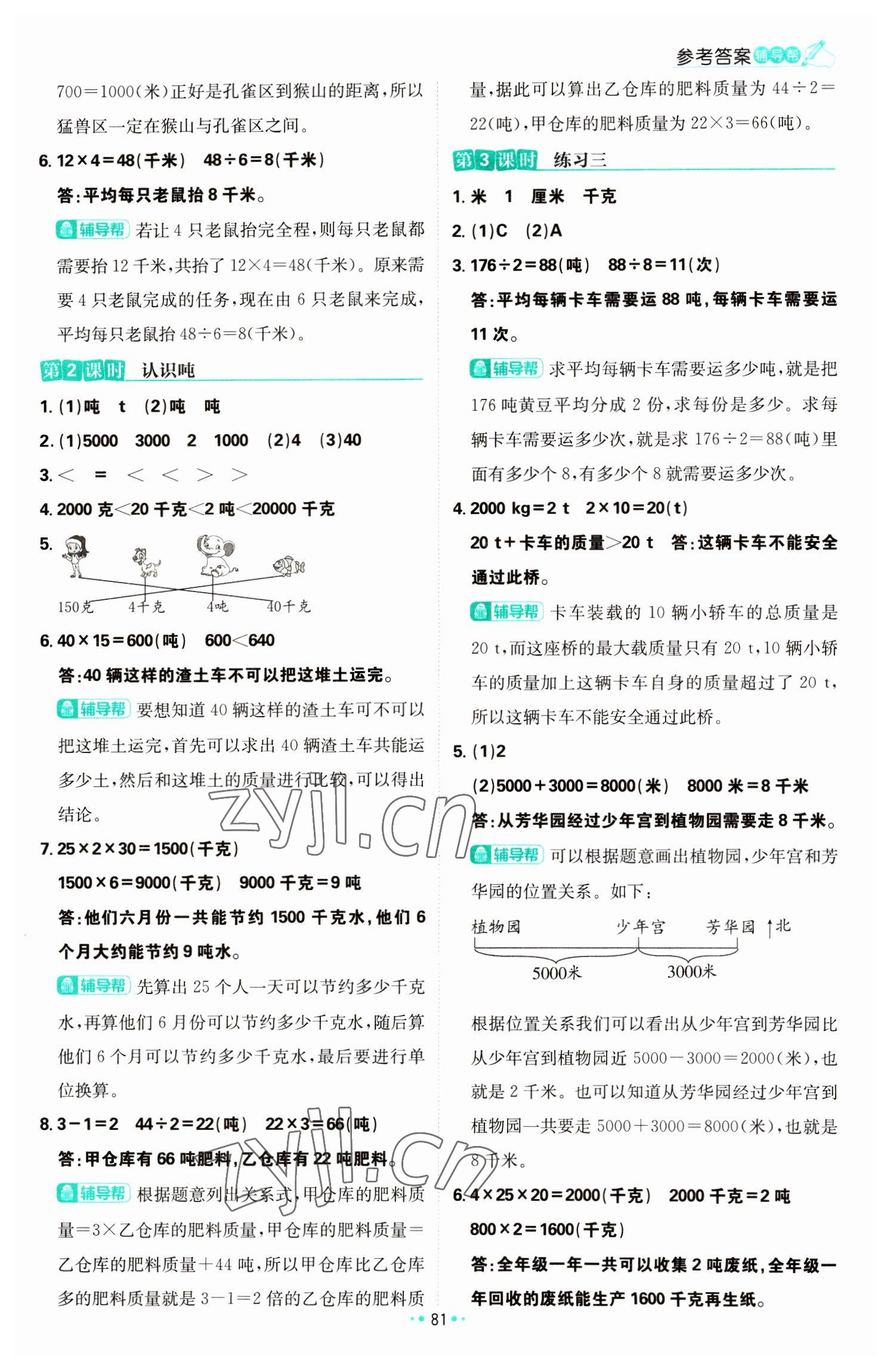 2023年小學(xué)必刷題三年級(jí)數(shù)學(xué)下冊(cè)蘇教版 參考答案第7頁(yè)