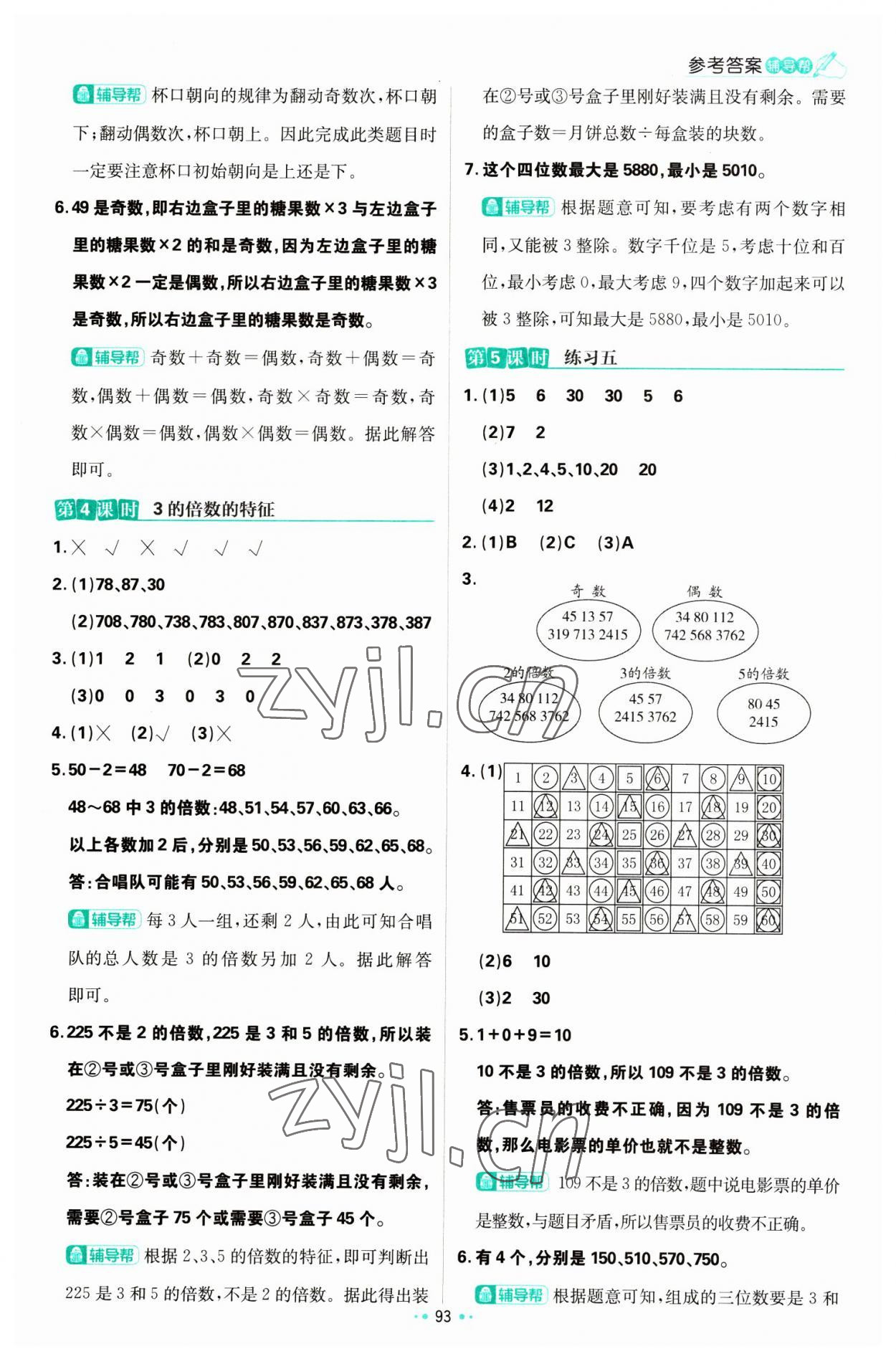 2023年小學(xué)必刷題五年級數(shù)學(xué)下冊蘇教版 參考答案第11頁