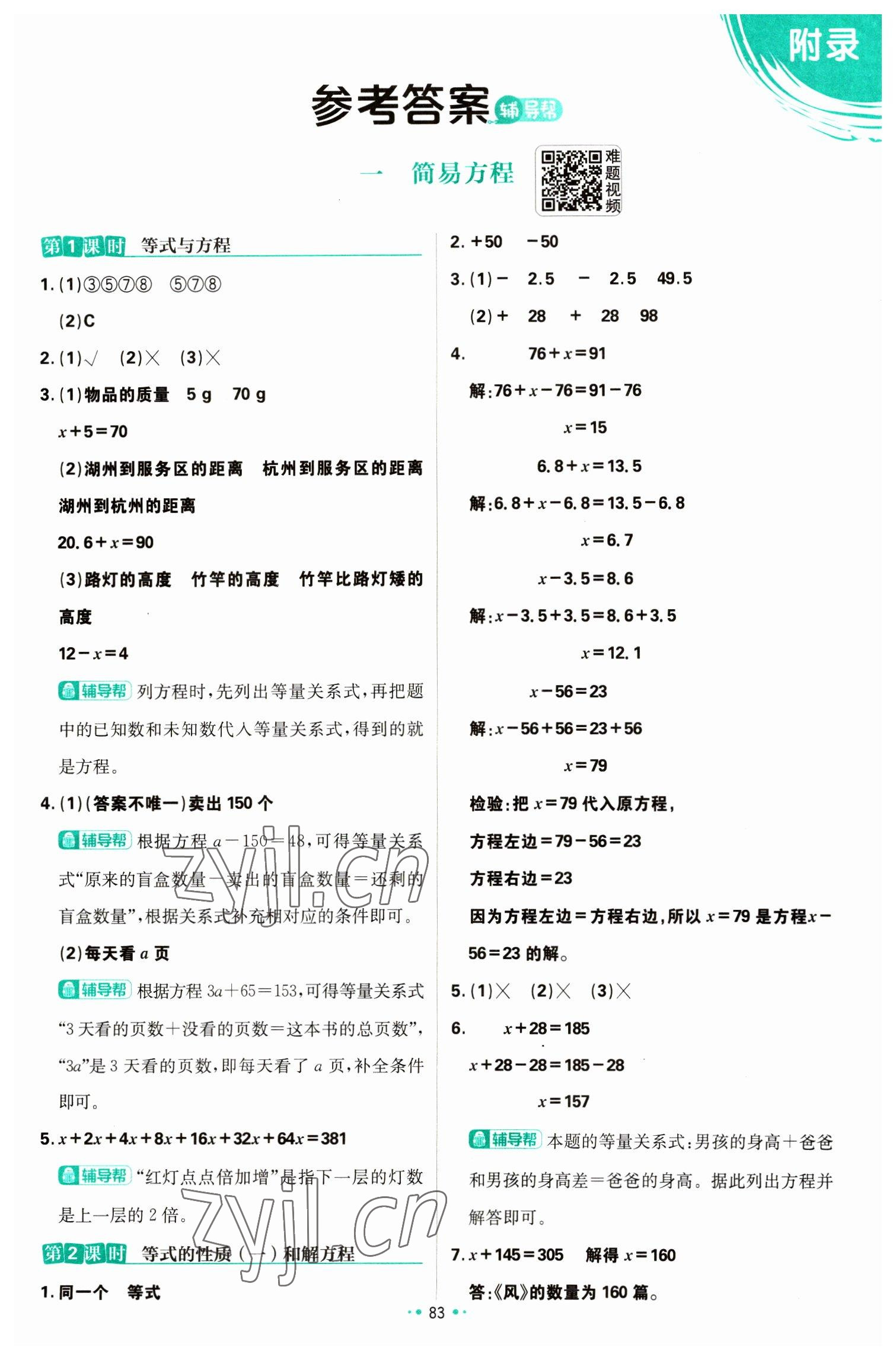 2023年小學(xué)必刷題五年級數(shù)學(xué)下冊蘇教版 參考答案第1頁